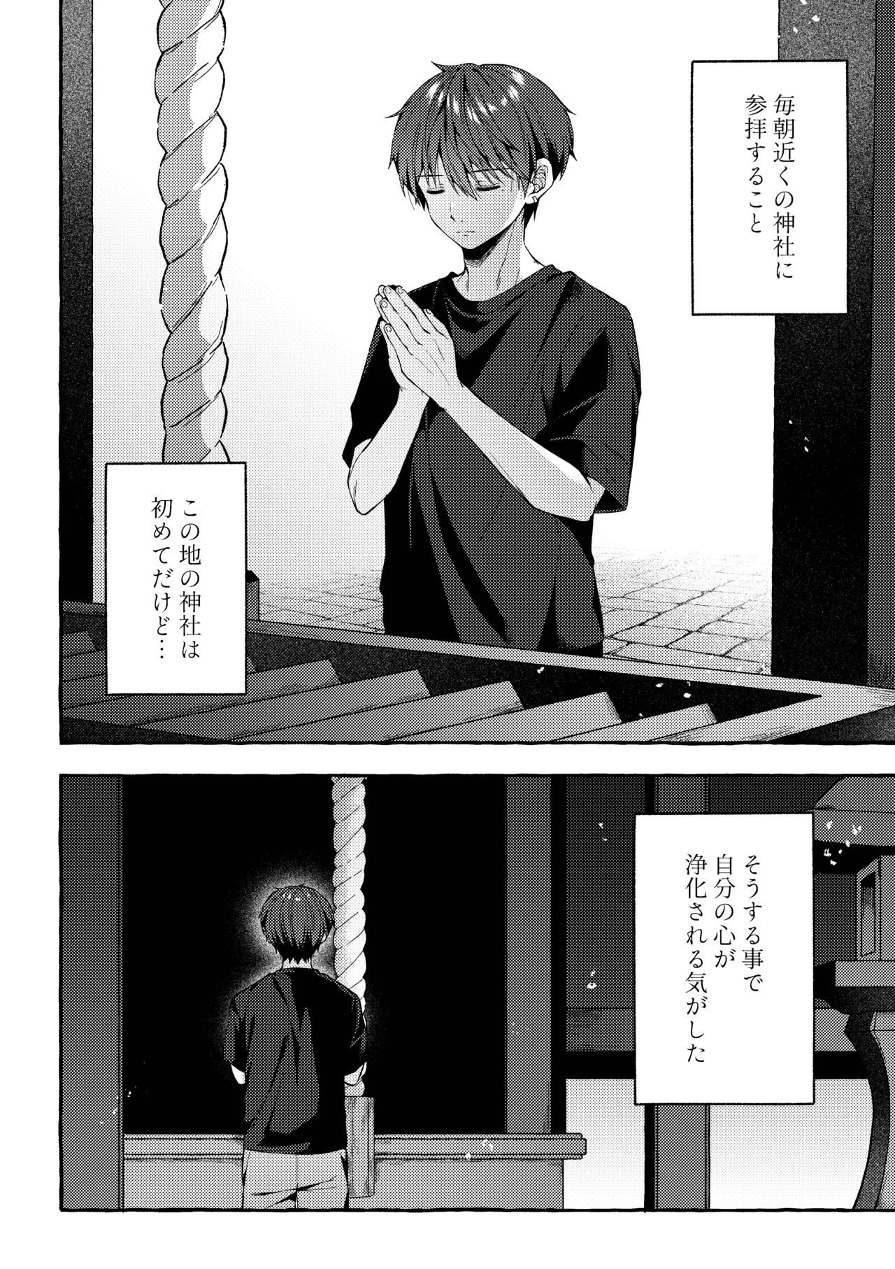 傷跡 -消えない記憶- Page.9