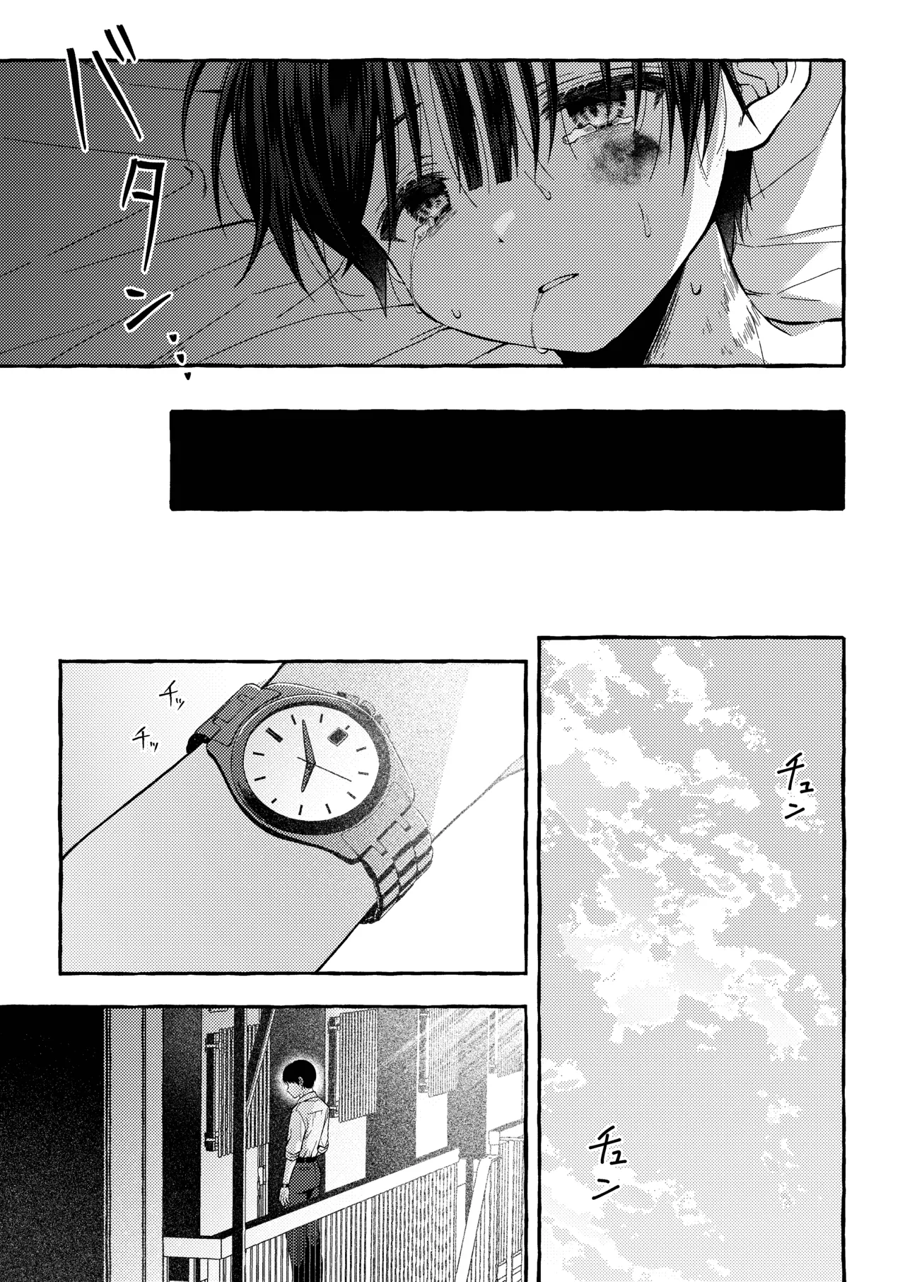 傷跡 -消えない記憶- Page.96