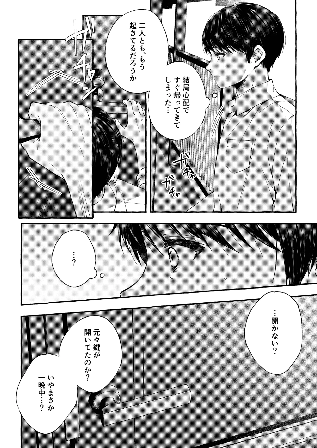傷跡 -消えない記憶- Page.97