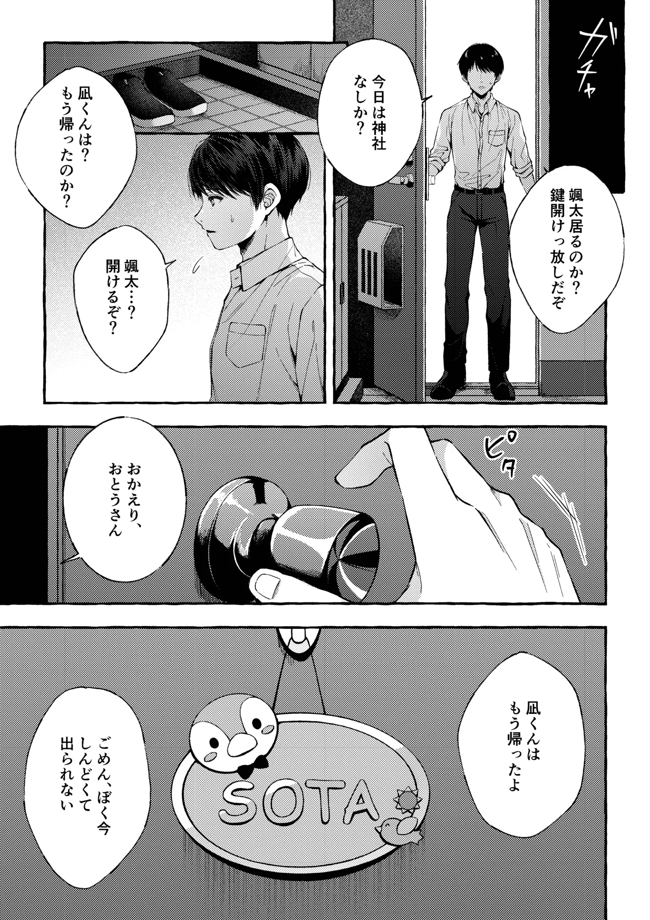 傷跡 -消えない記憶- Page.98
