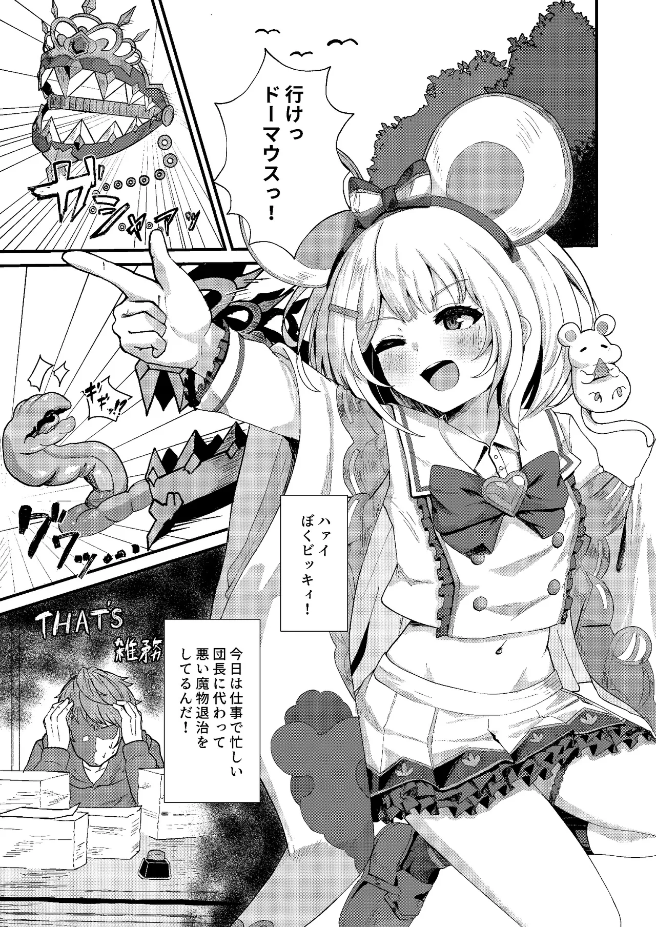 フクロノネズミトリ Page.2