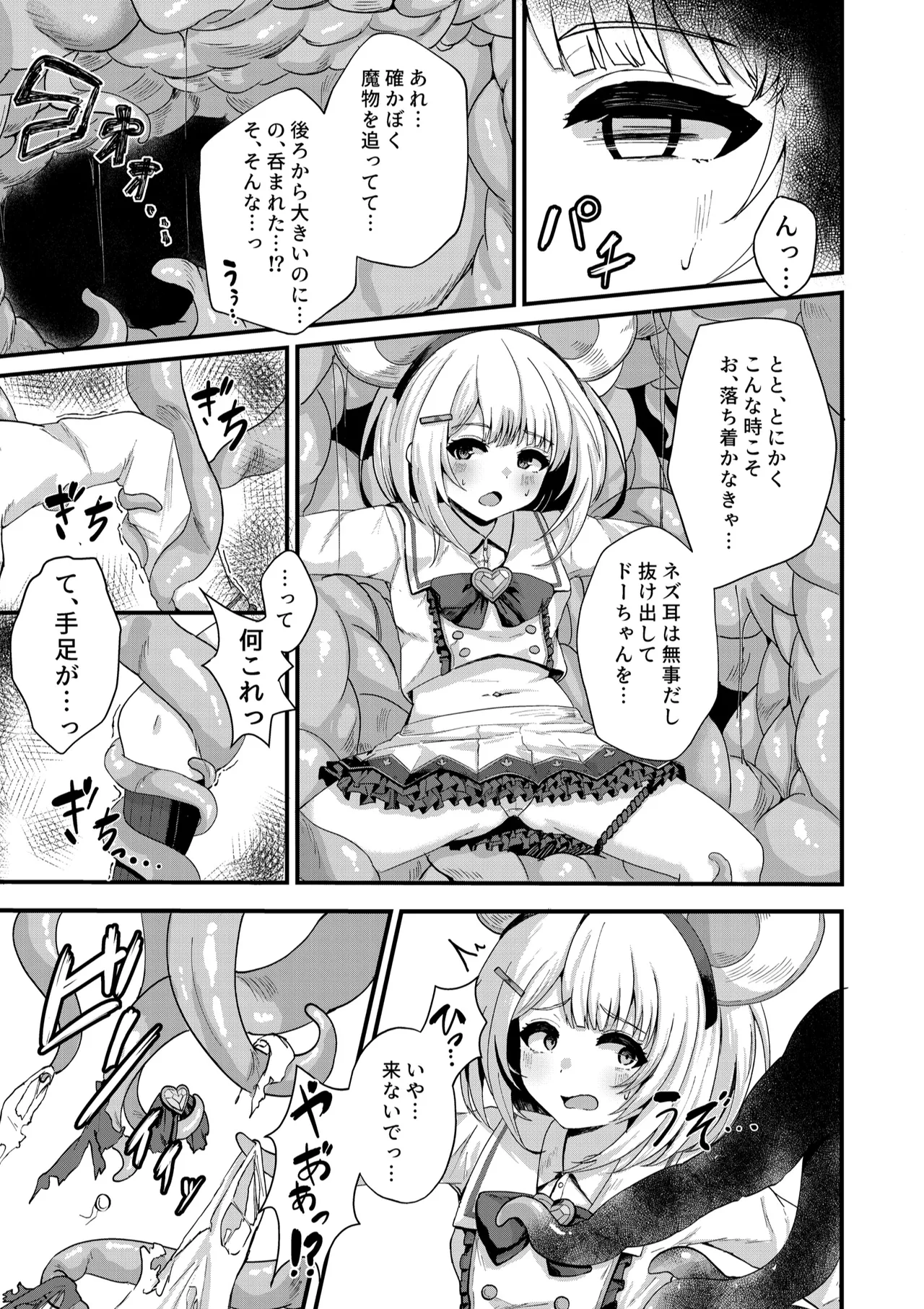 フクロノネズミトリ Page.4