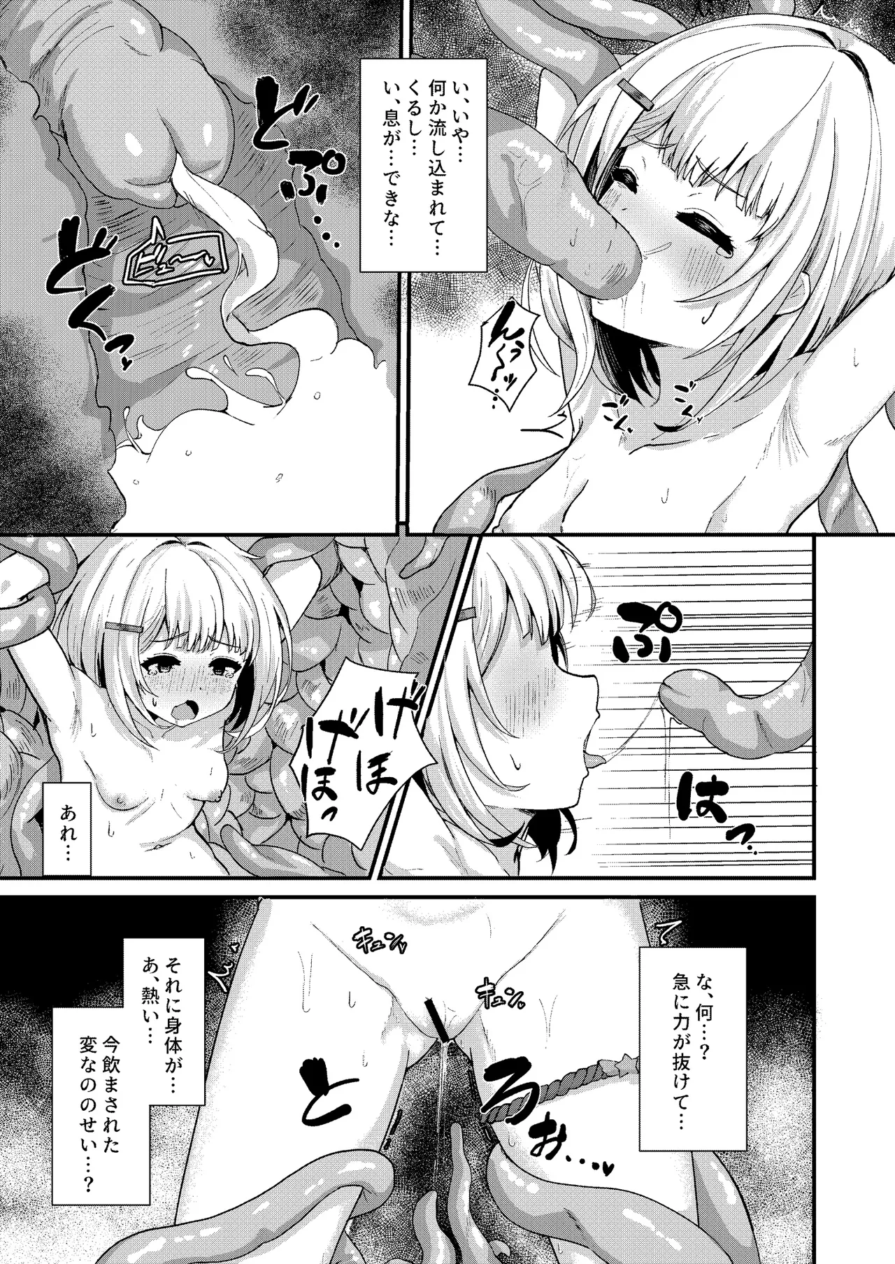 フクロノネズミトリ Page.6