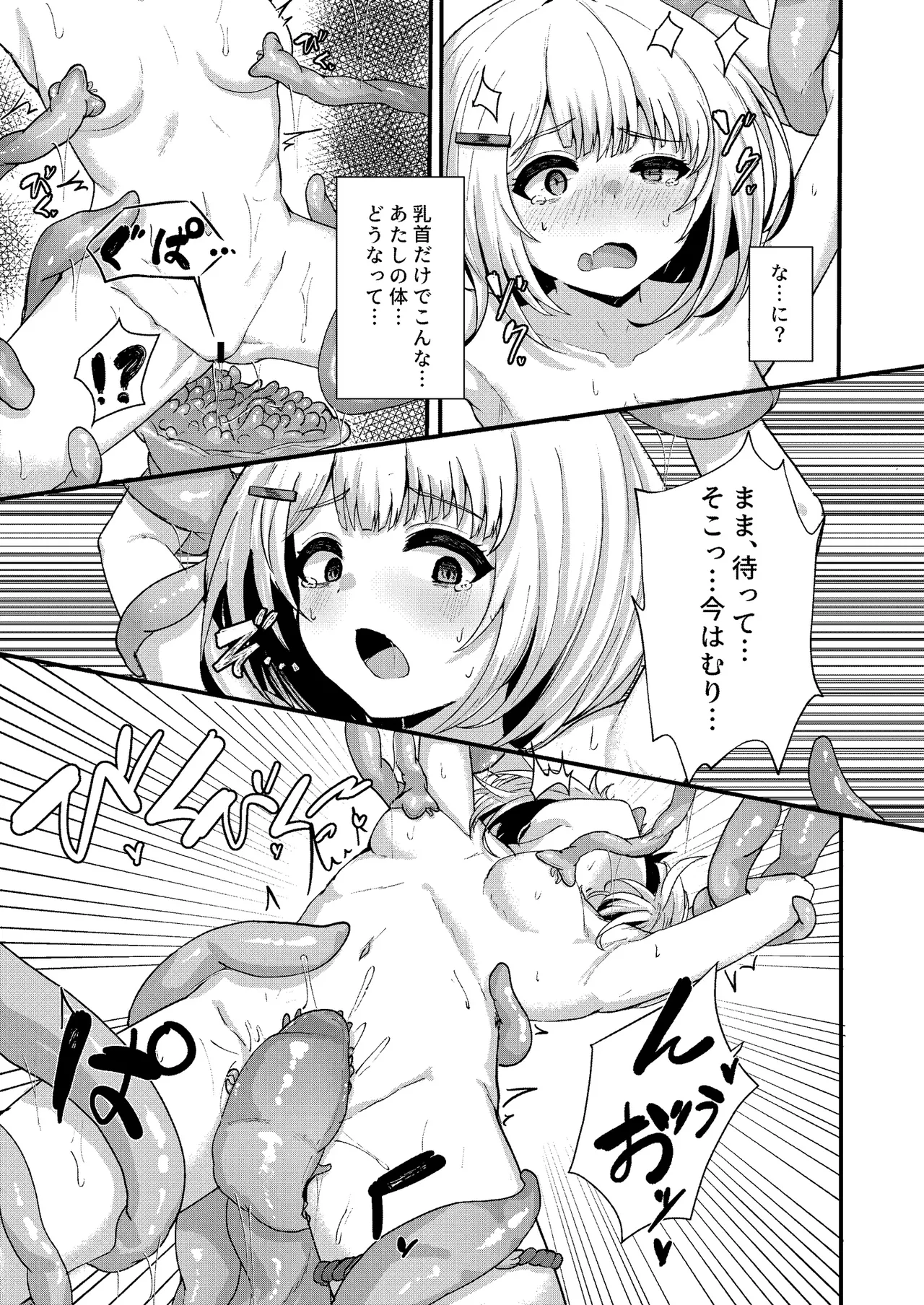 フクロノネズミトリ Page.8