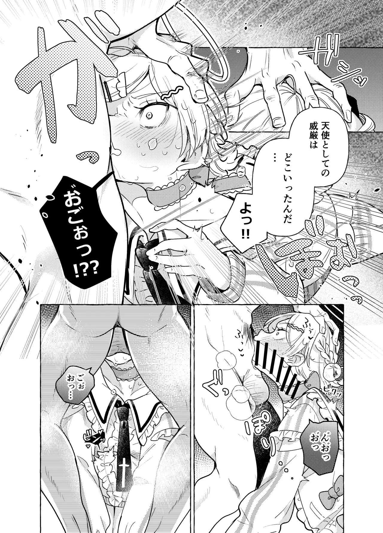 限界脳内会議～竿役つよつよversion～ Page.10