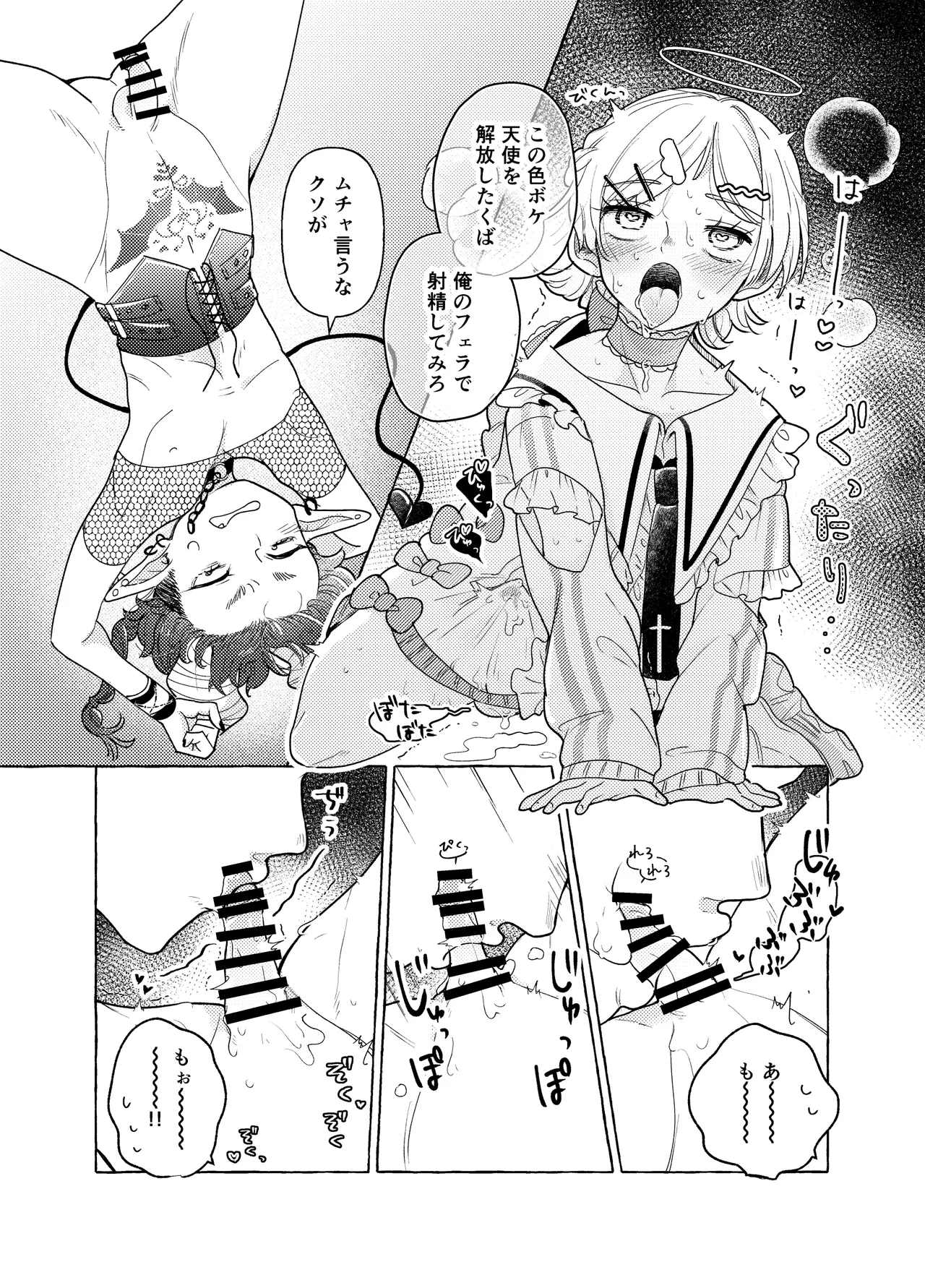 限界脳内会議～竿役つよつよversion～ Page.14