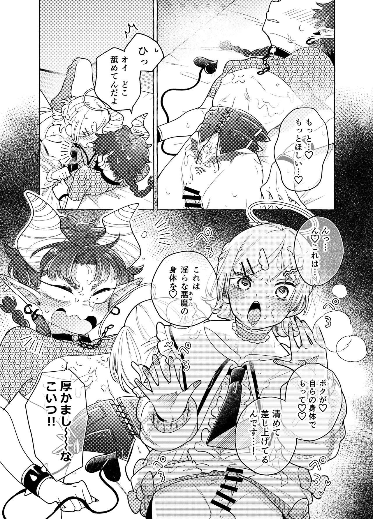 限界脳内会議～竿役つよつよversion～ Page.18