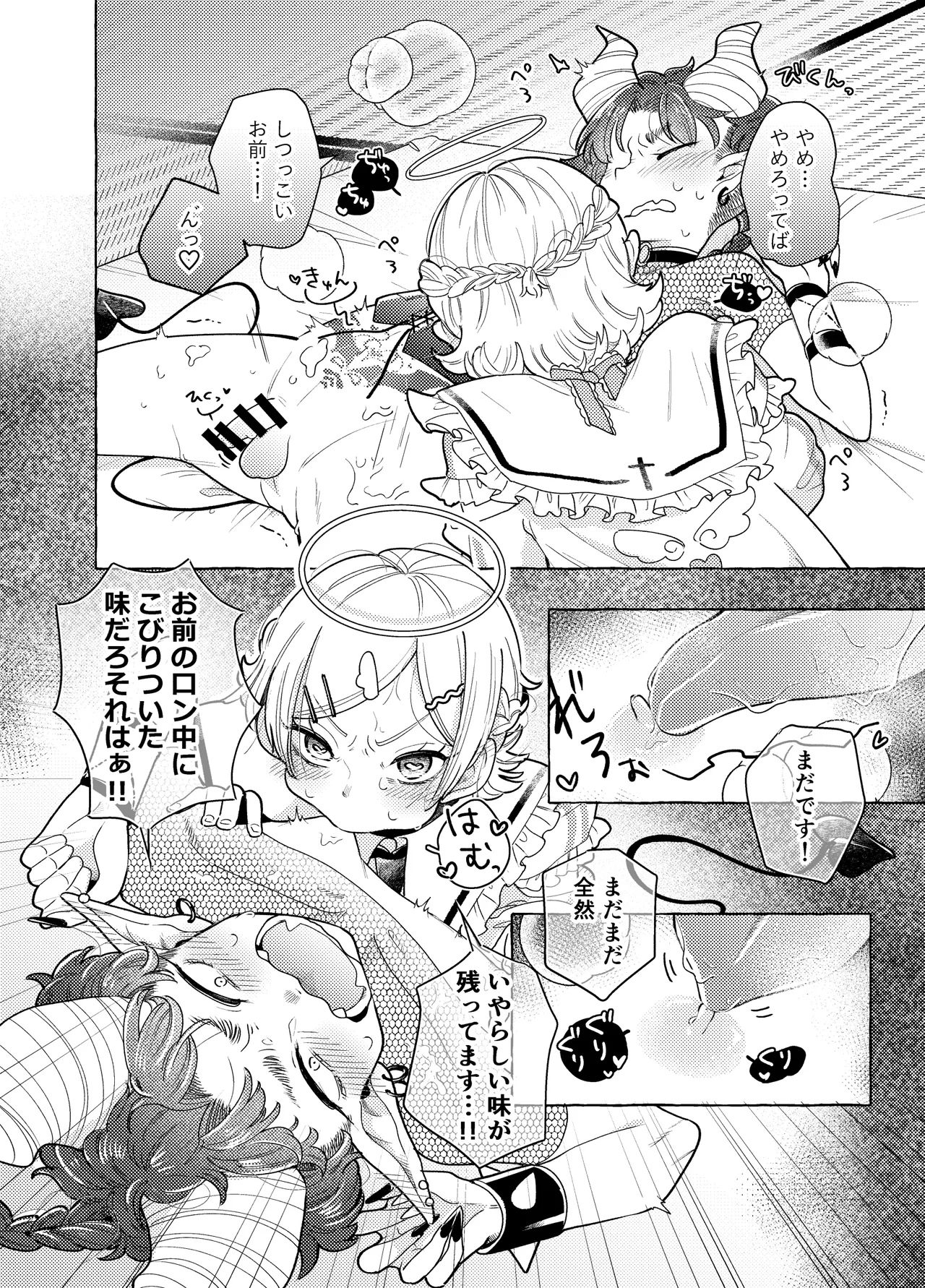 限界脳内会議～竿役つよつよversion～ Page.19