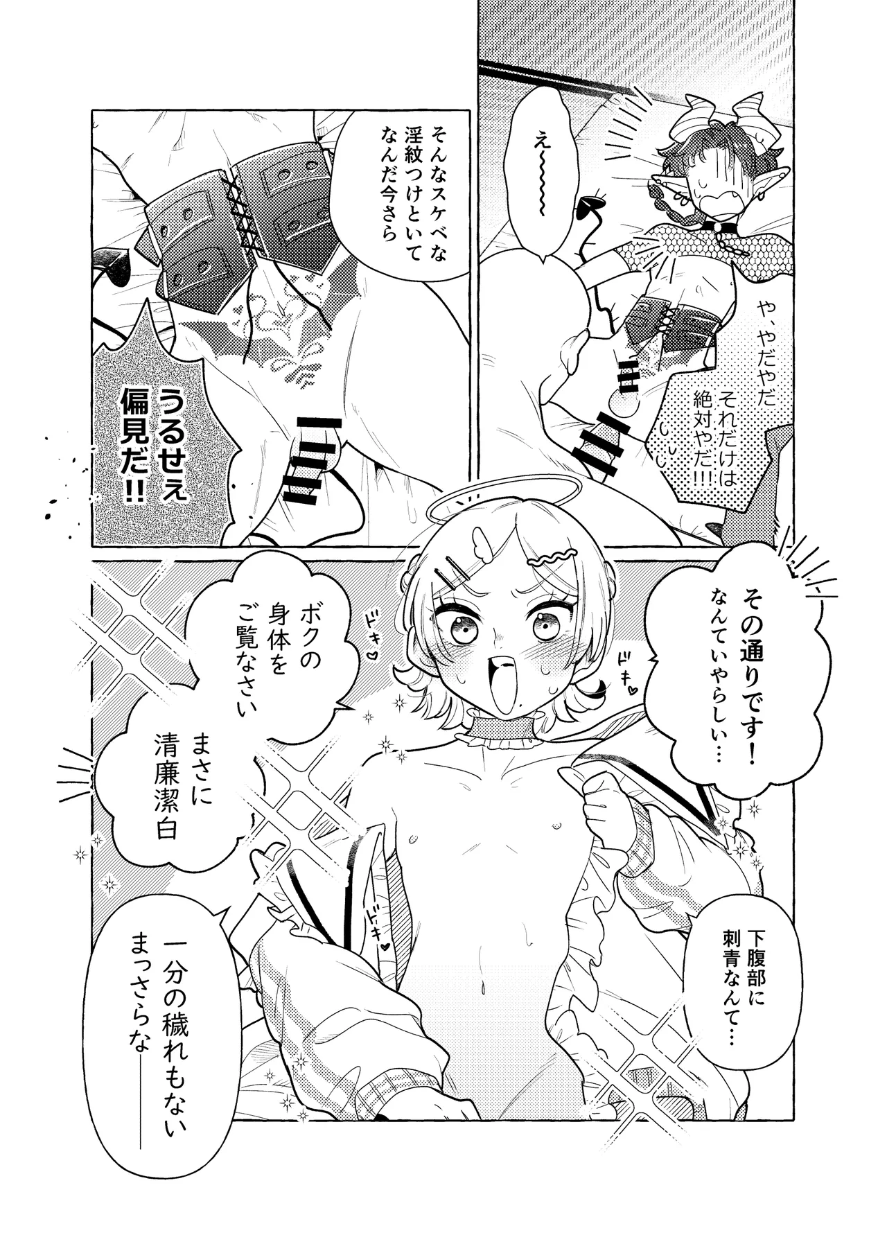 限界脳内会議～竿役つよつよversion～ Page.21