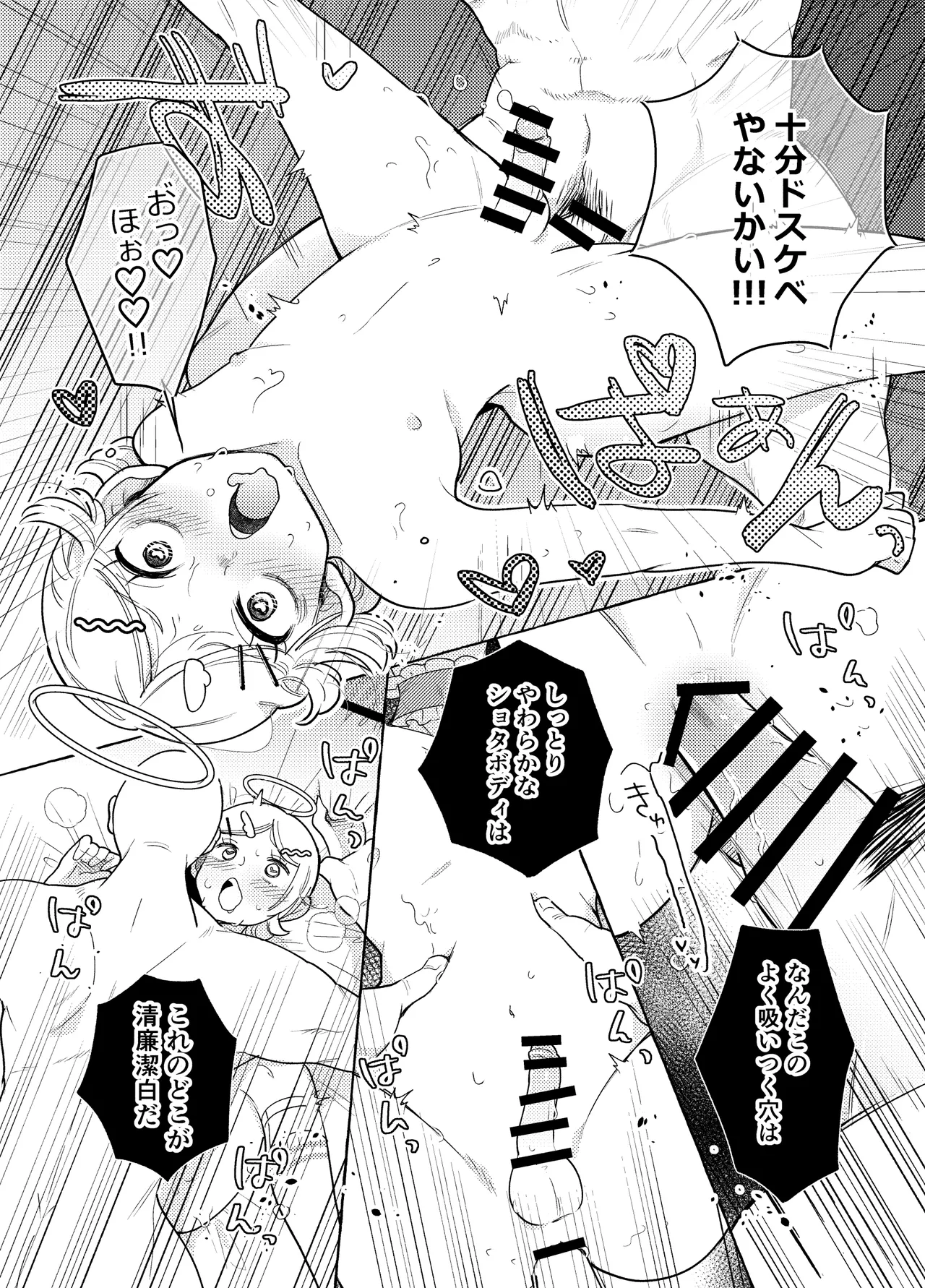 限界脳内会議～竿役つよつよversion～ Page.22