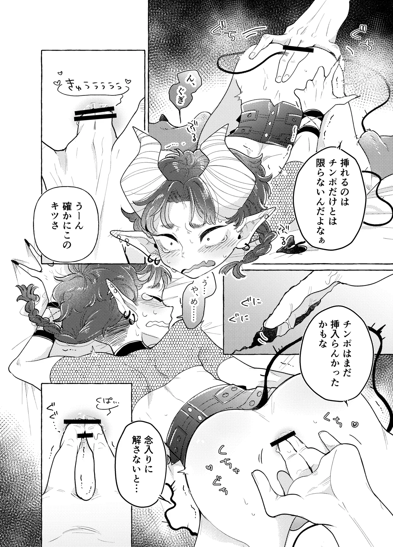 限界脳内会議～竿役つよつよversion～ Page.24