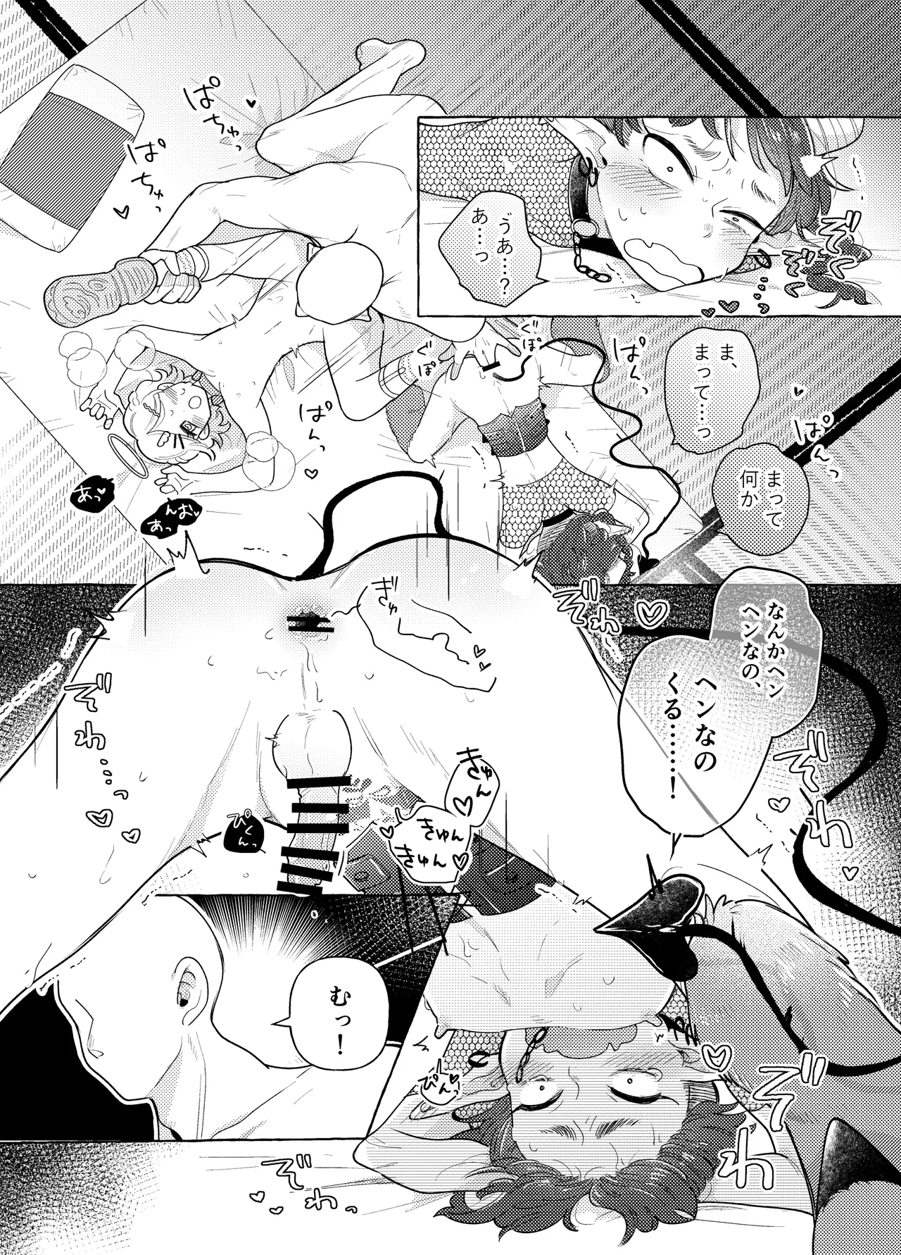 限界脳内会議～竿役つよつよversion～ Page.26