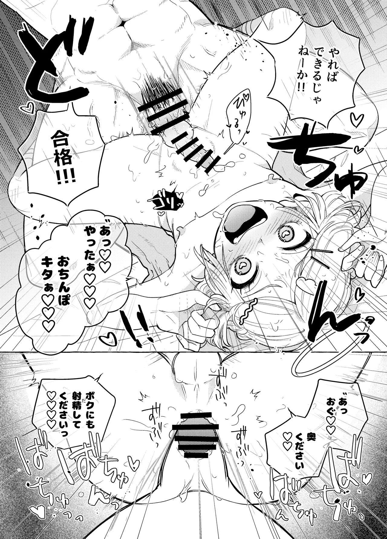 限界脳内会議～竿役つよつよversion～ Page.31
