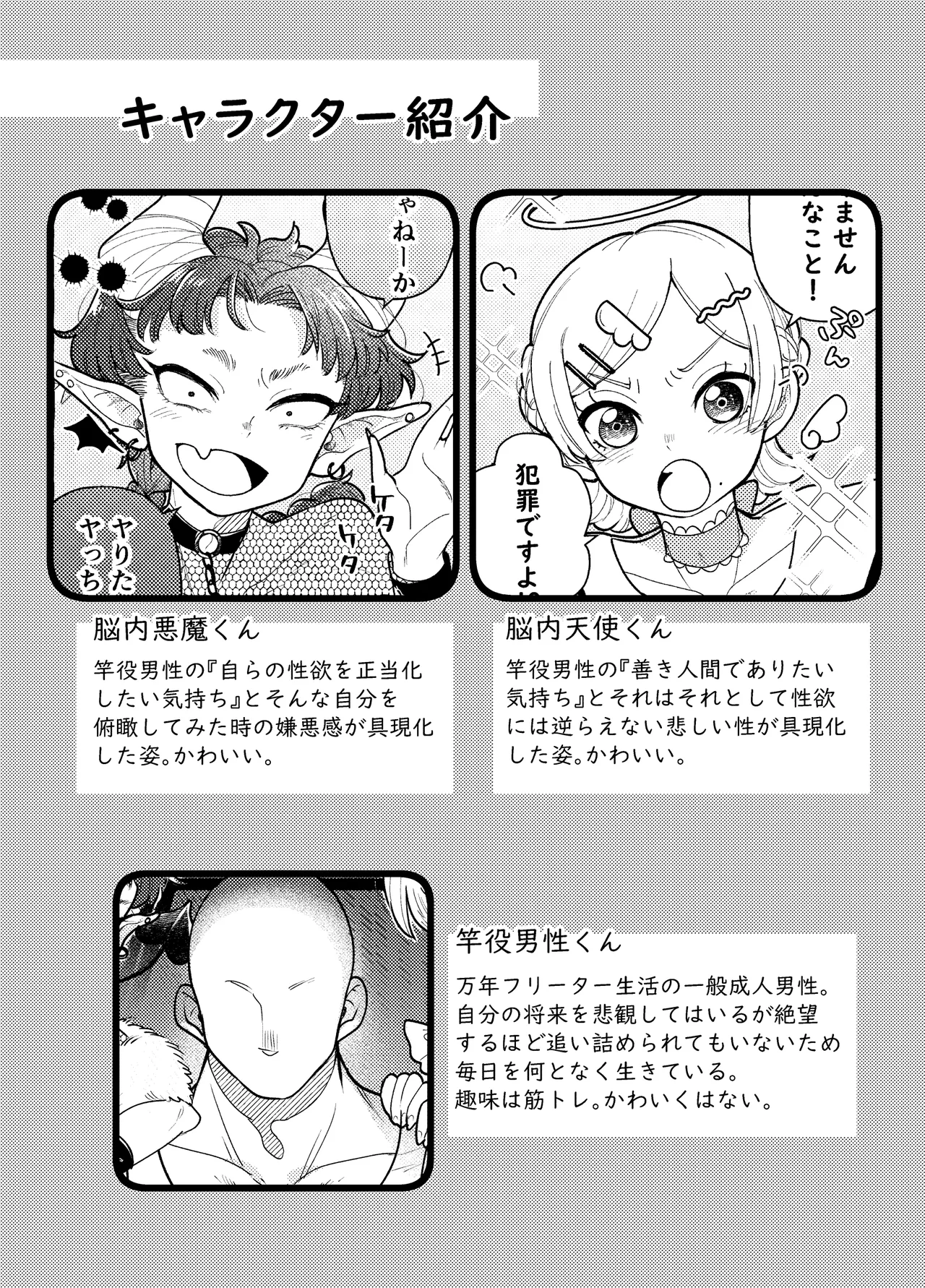 限界脳内会議～竿役つよつよversion～ Page.37