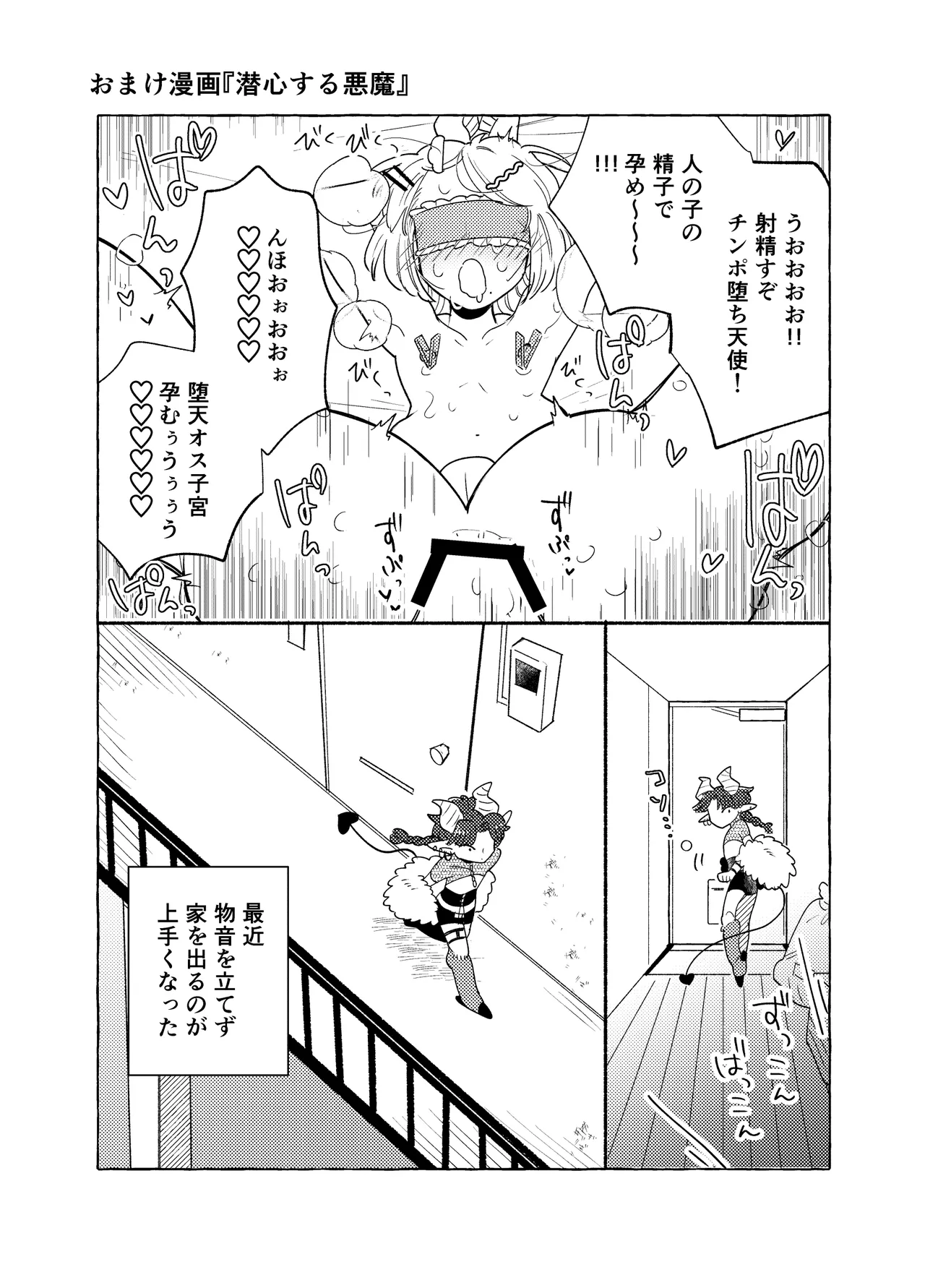 限界脳内会議～竿役つよつよversion～ Page.38