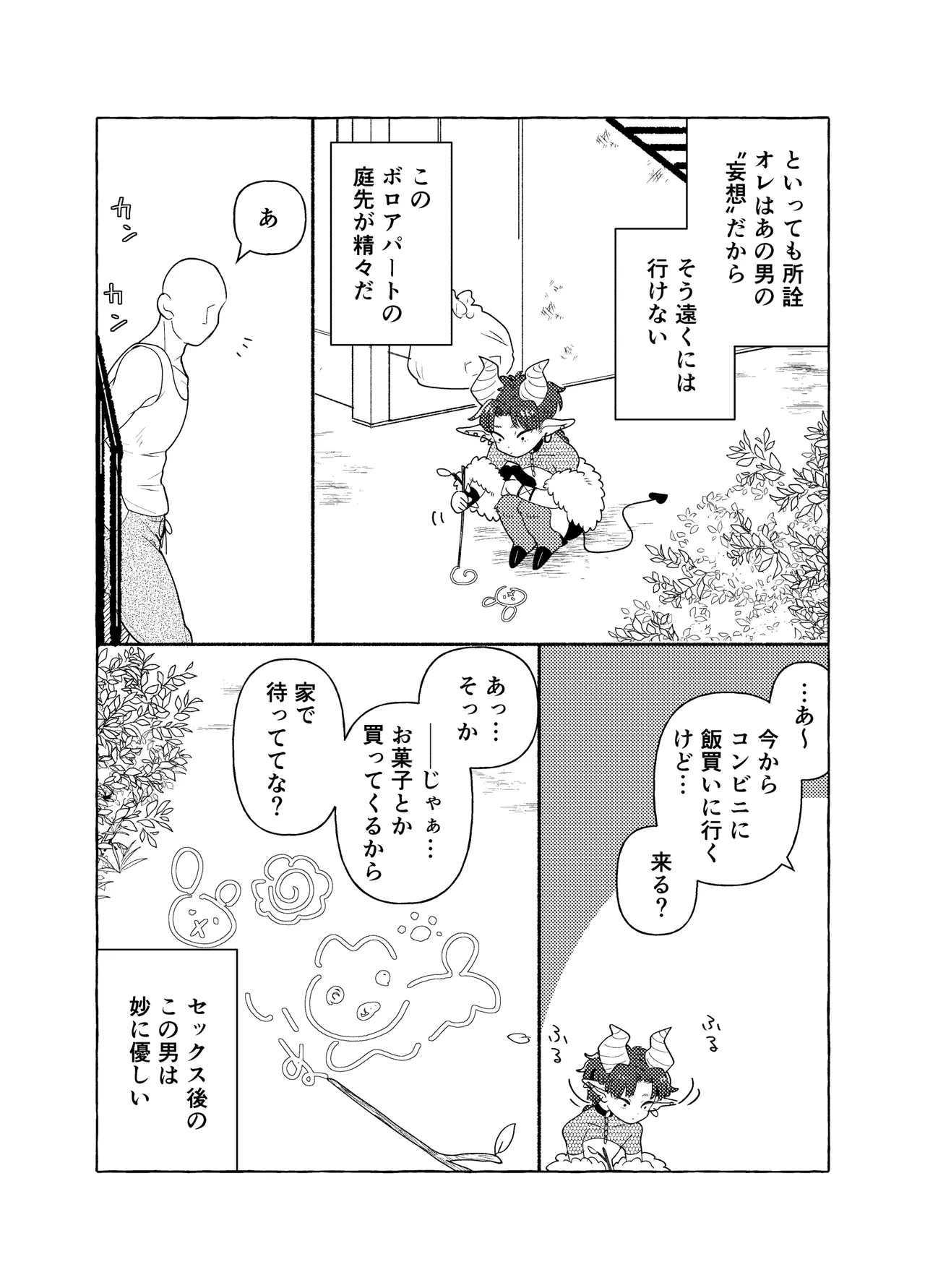 限界脳内会議～竿役つよつよversion～ Page.39