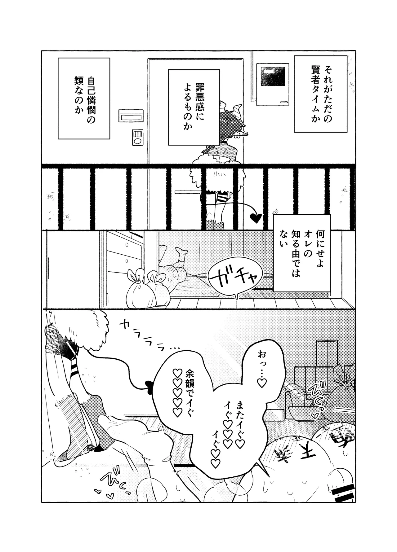 限界脳内会議～竿役つよつよversion～ Page.40
