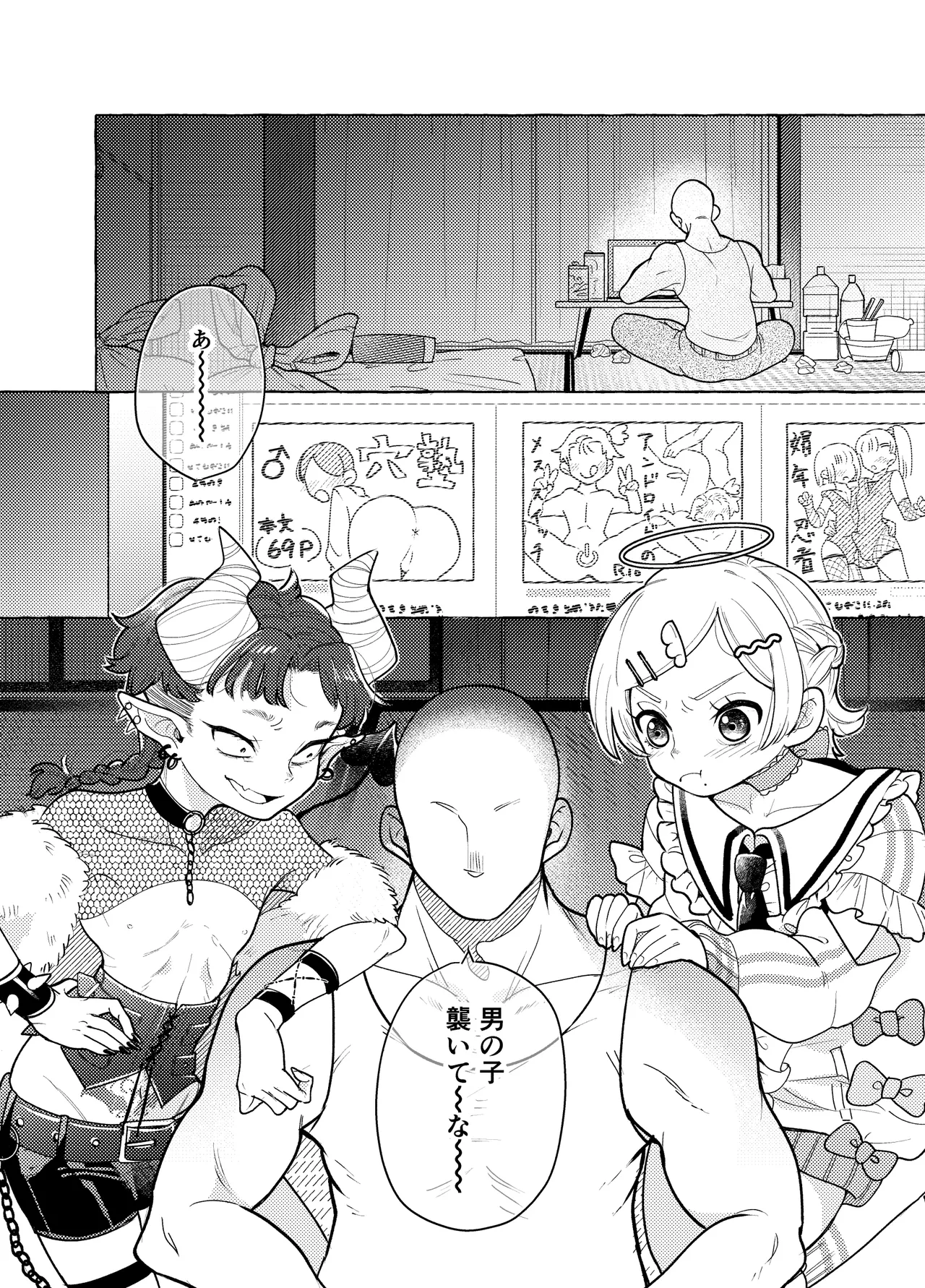 限界脳内会議～竿役つよつよversion～ Page.5