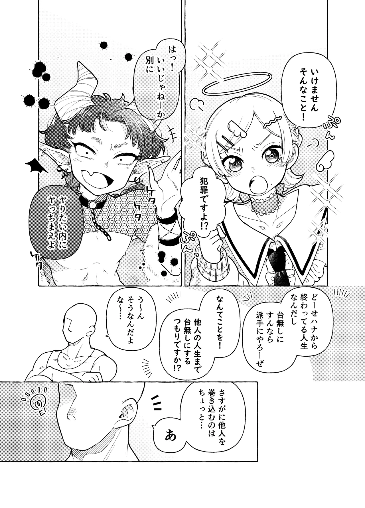 限界脳内会議～竿役つよつよversion～ Page.6
