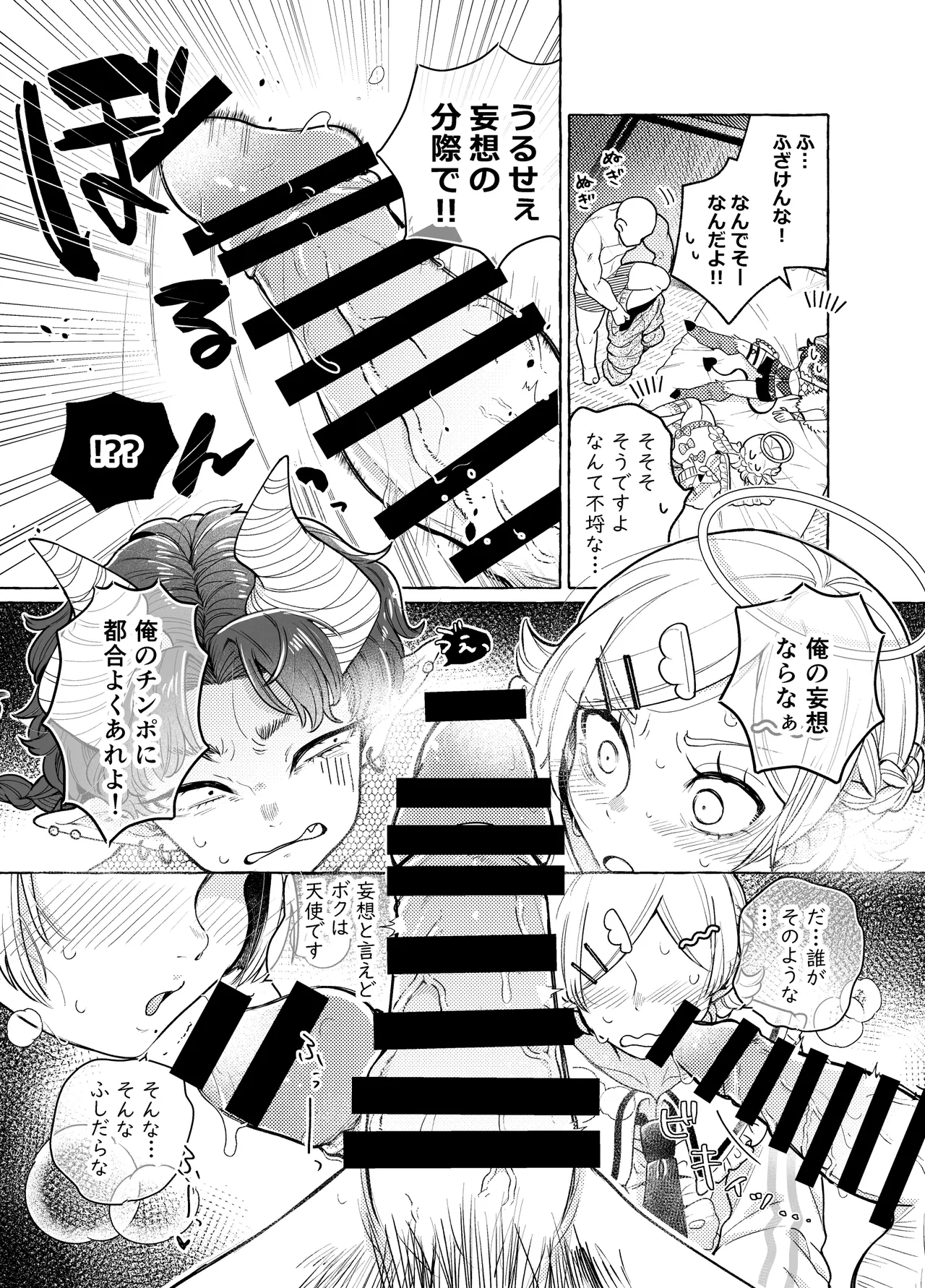 限界脳内会議～竿役つよつよversion～ Page.8