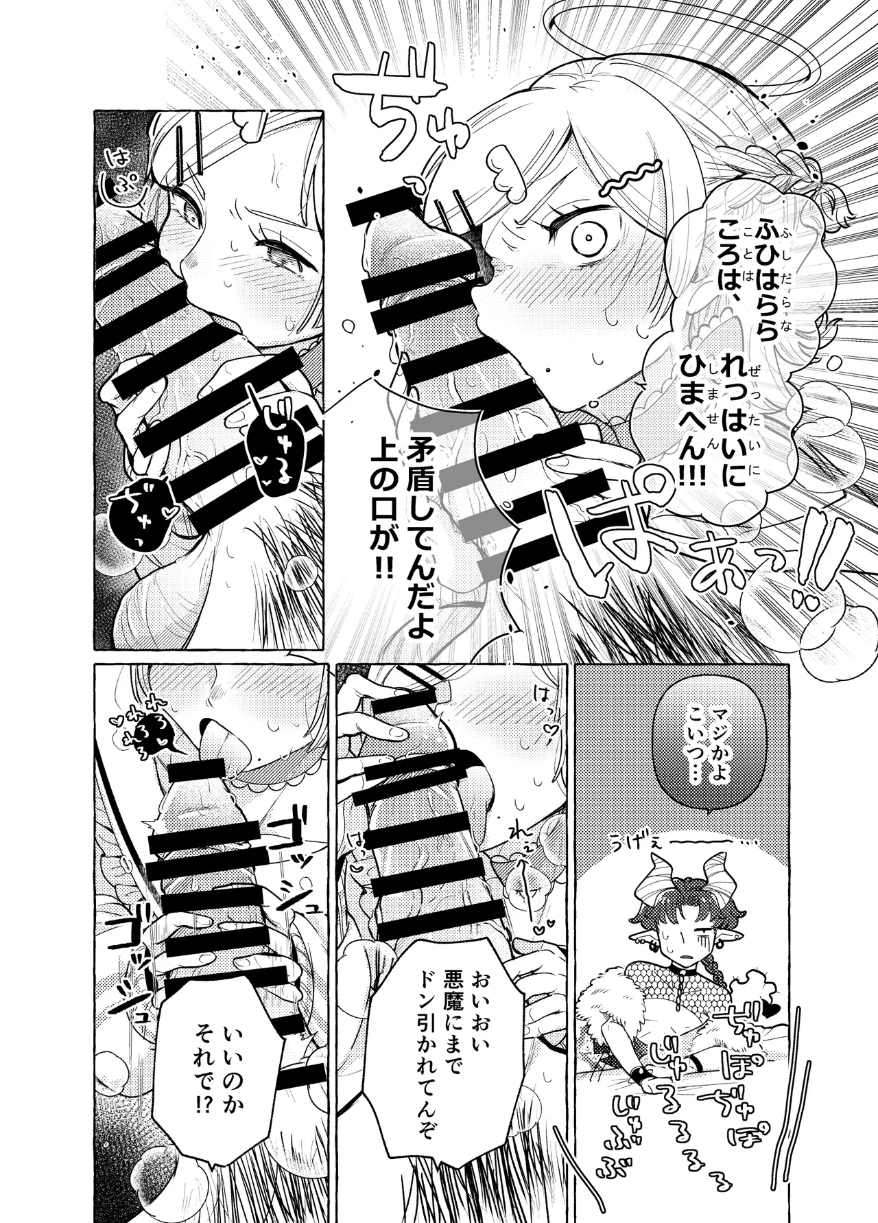限界脳内会議～竿役つよつよversion～ Page.9