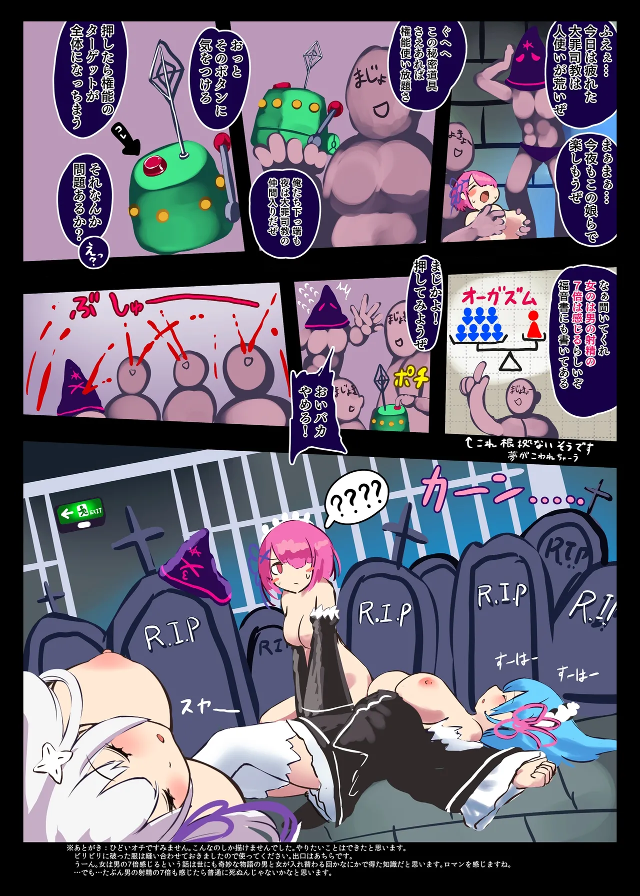 鬼メイド レム 性感共有地獄 Page.18
