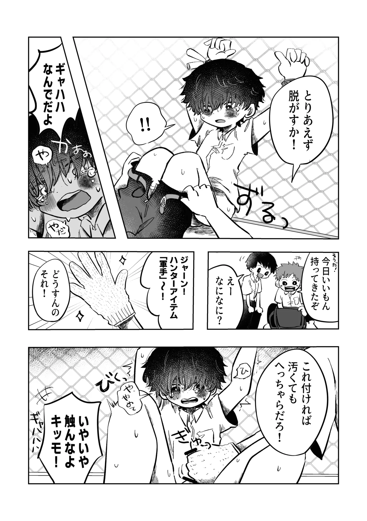 ある17時のこと Page.10
