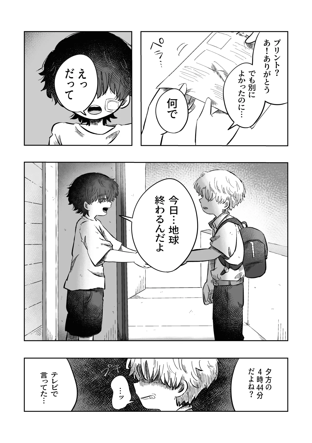 ある17時のこと Page.20