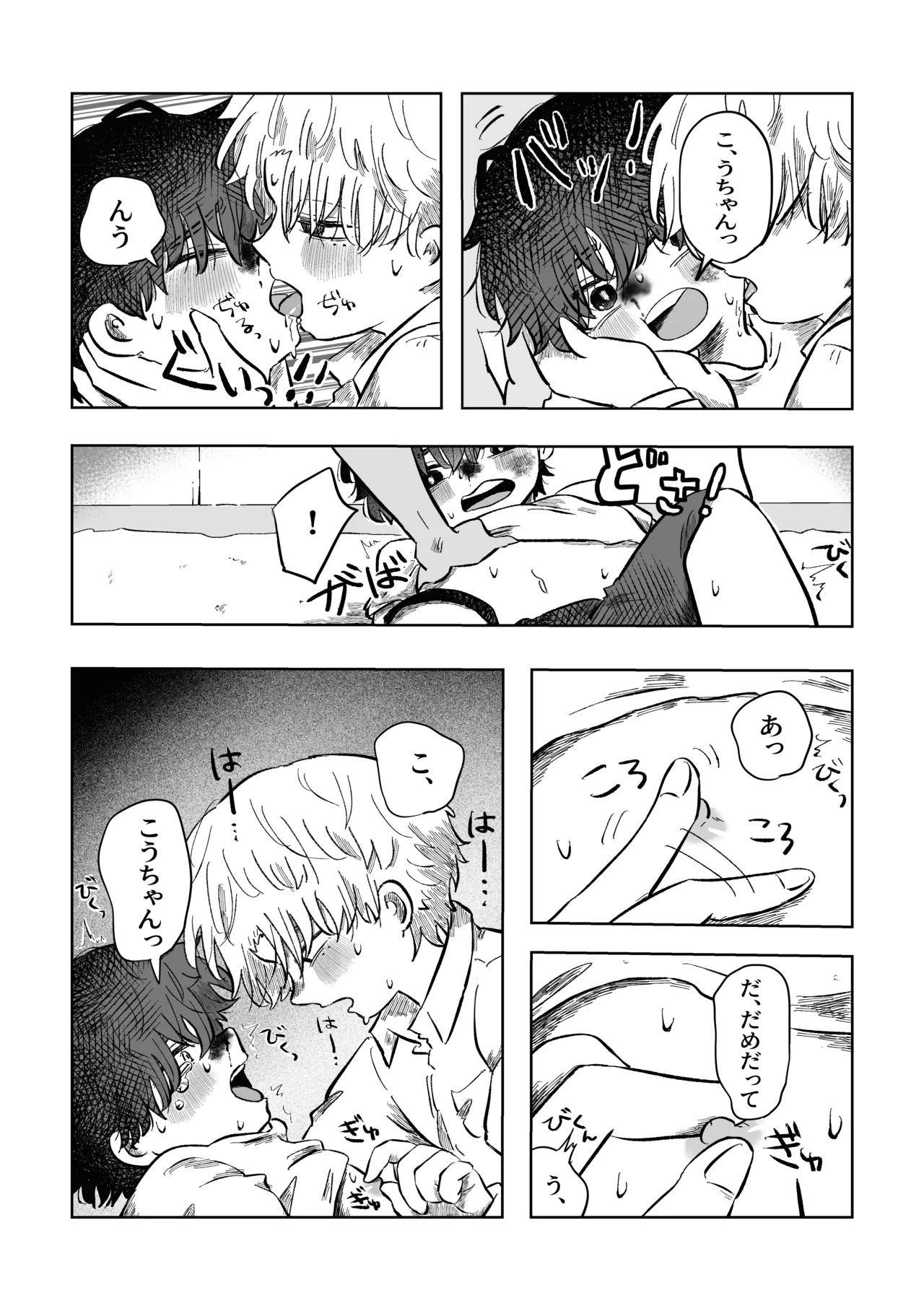 ある17時のこと Page.23