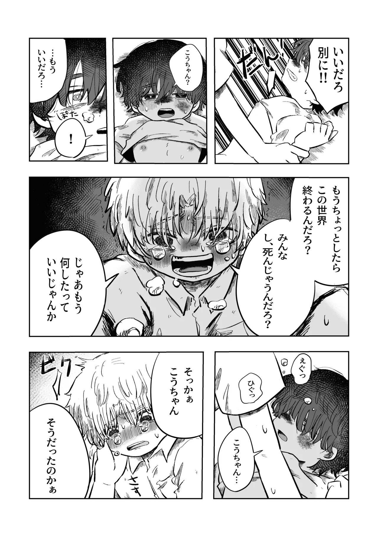 ある17時のこと Page.29
