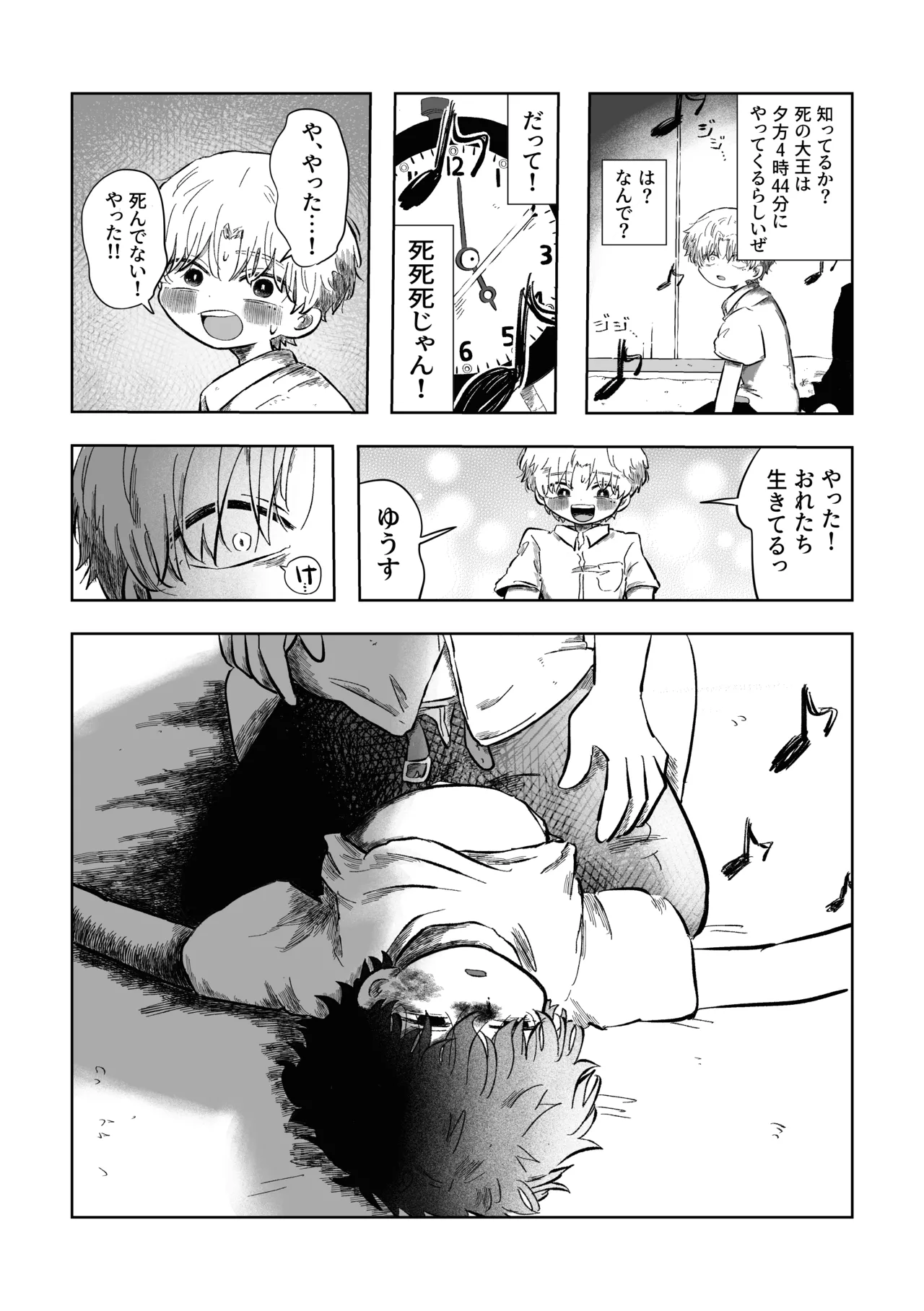 ある17時のこと Page.36
