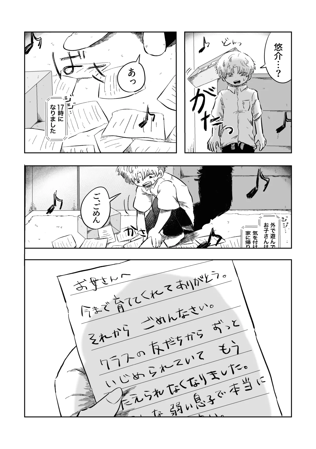 ある17時のこと Page.37