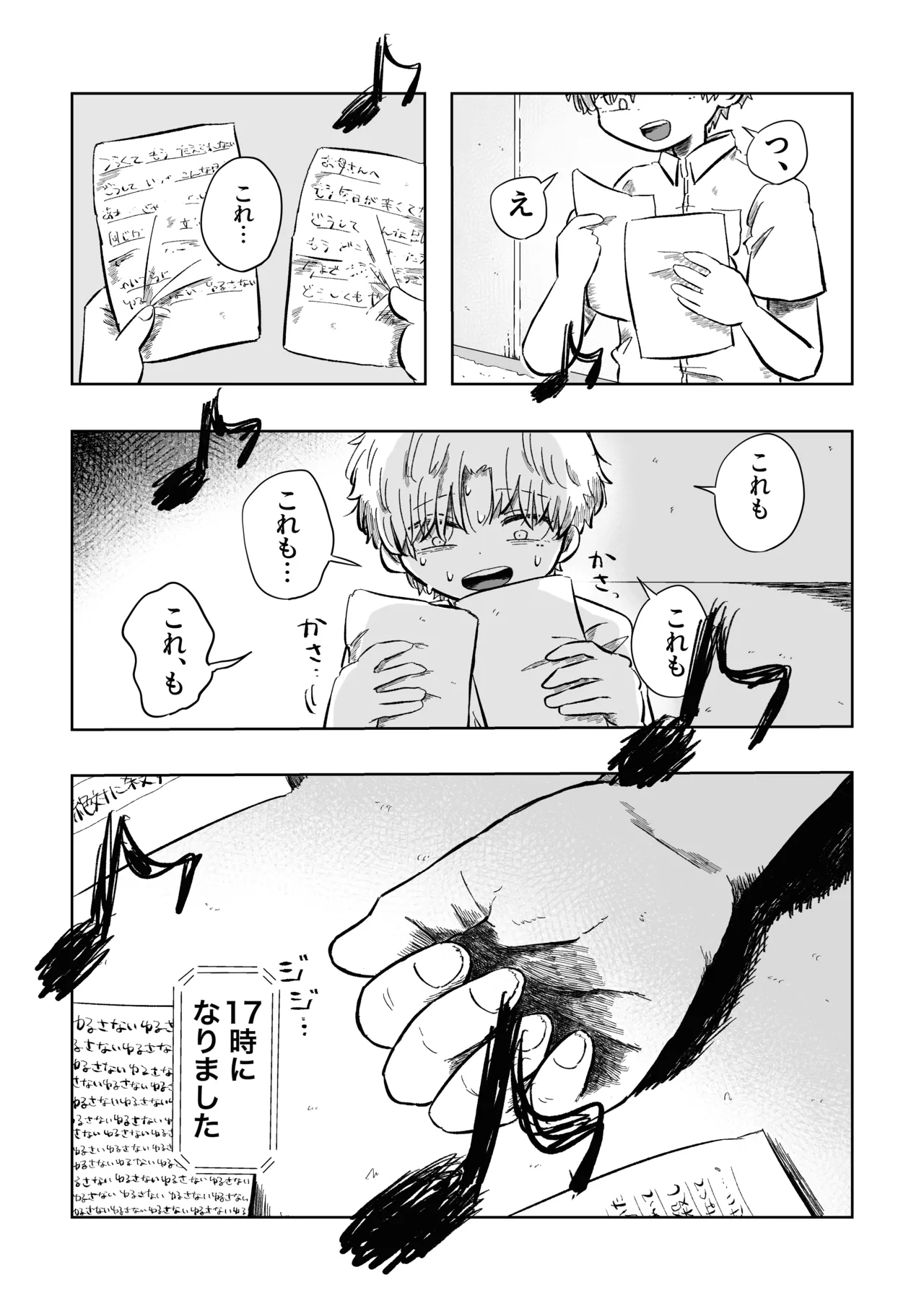 ある17時のこと Page.38