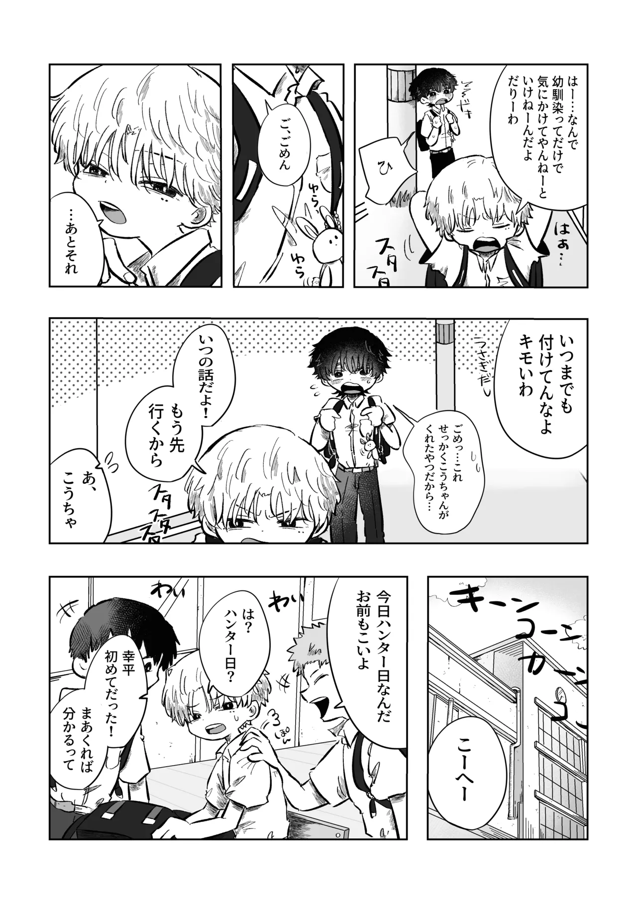 ある17時のこと Page.8