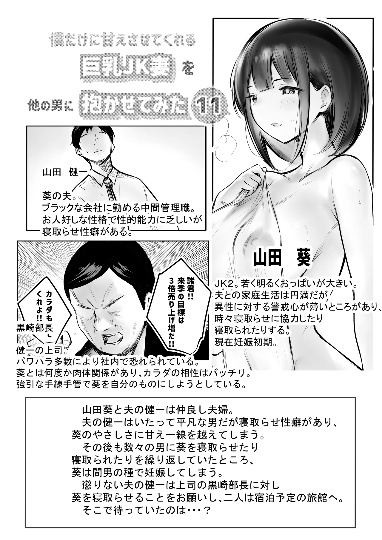 僕だけに甘えさせてくれる巨乳JK妻を他の男に抱かせてみた11 Page.2
