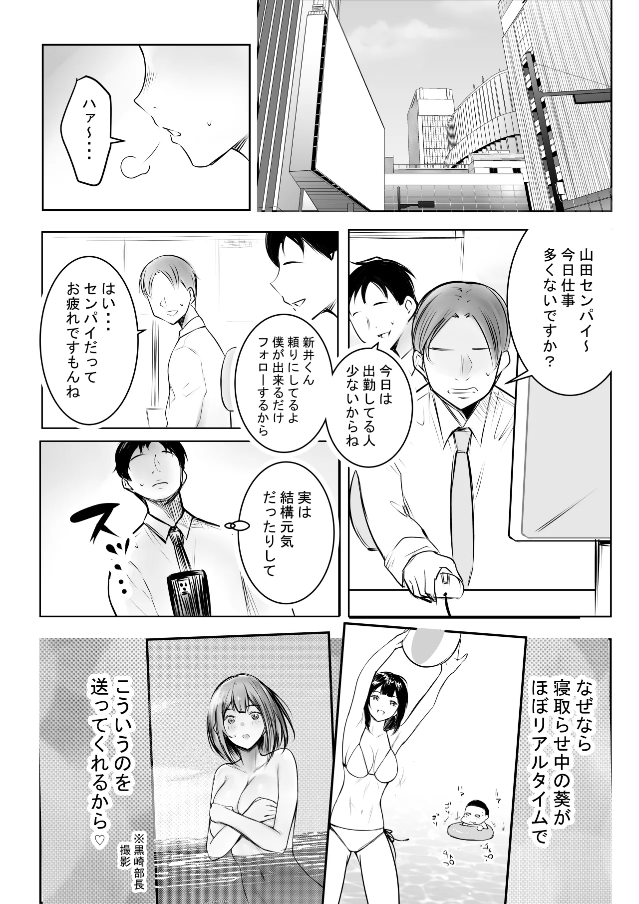 僕だけに甘えさせてくれる巨乳JK妻を他の男に抱かせてみた11 Page.3