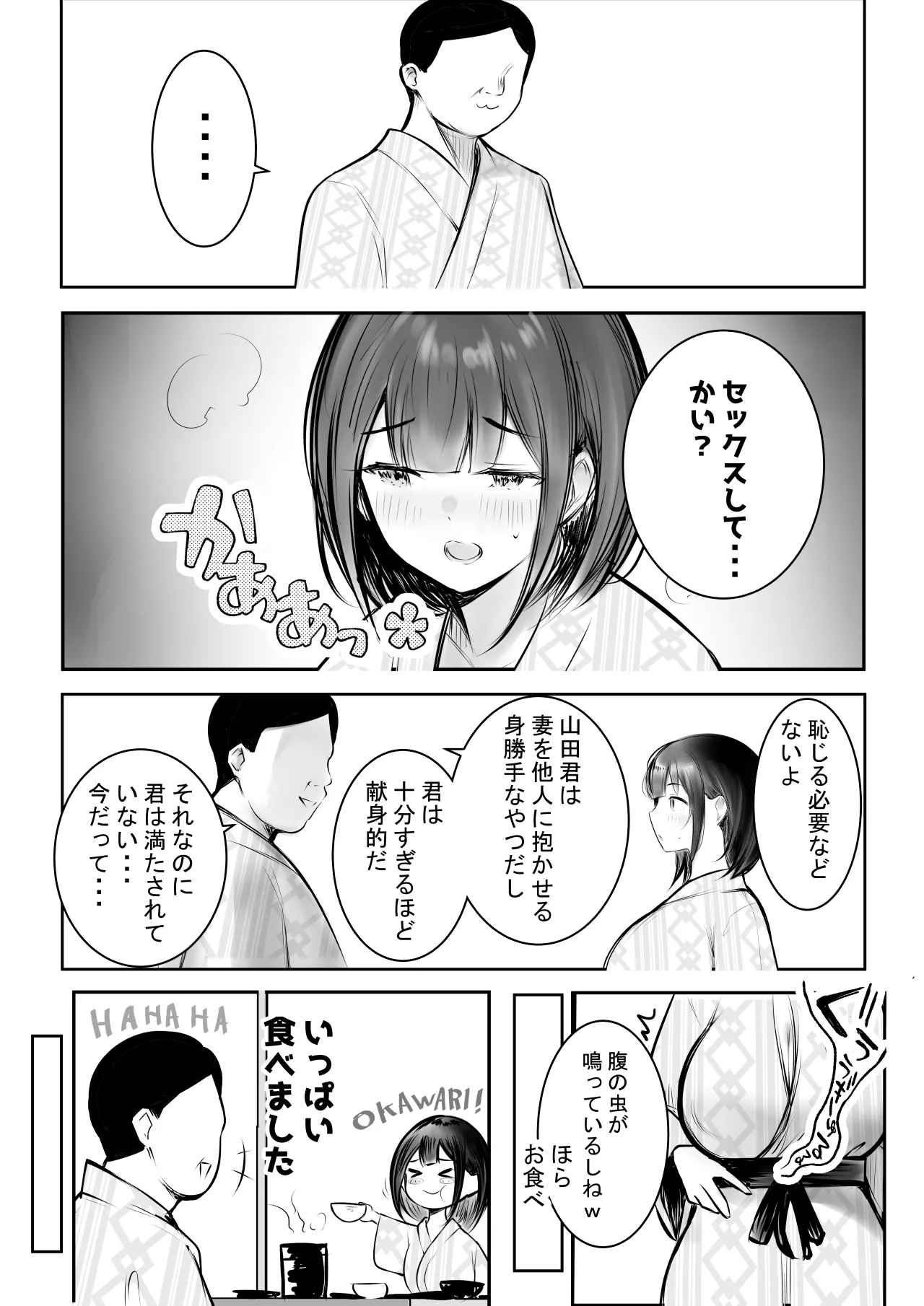 僕だけに甘えさせてくれる巨乳JK妻を他の男に抱かせてみた11 Page.43