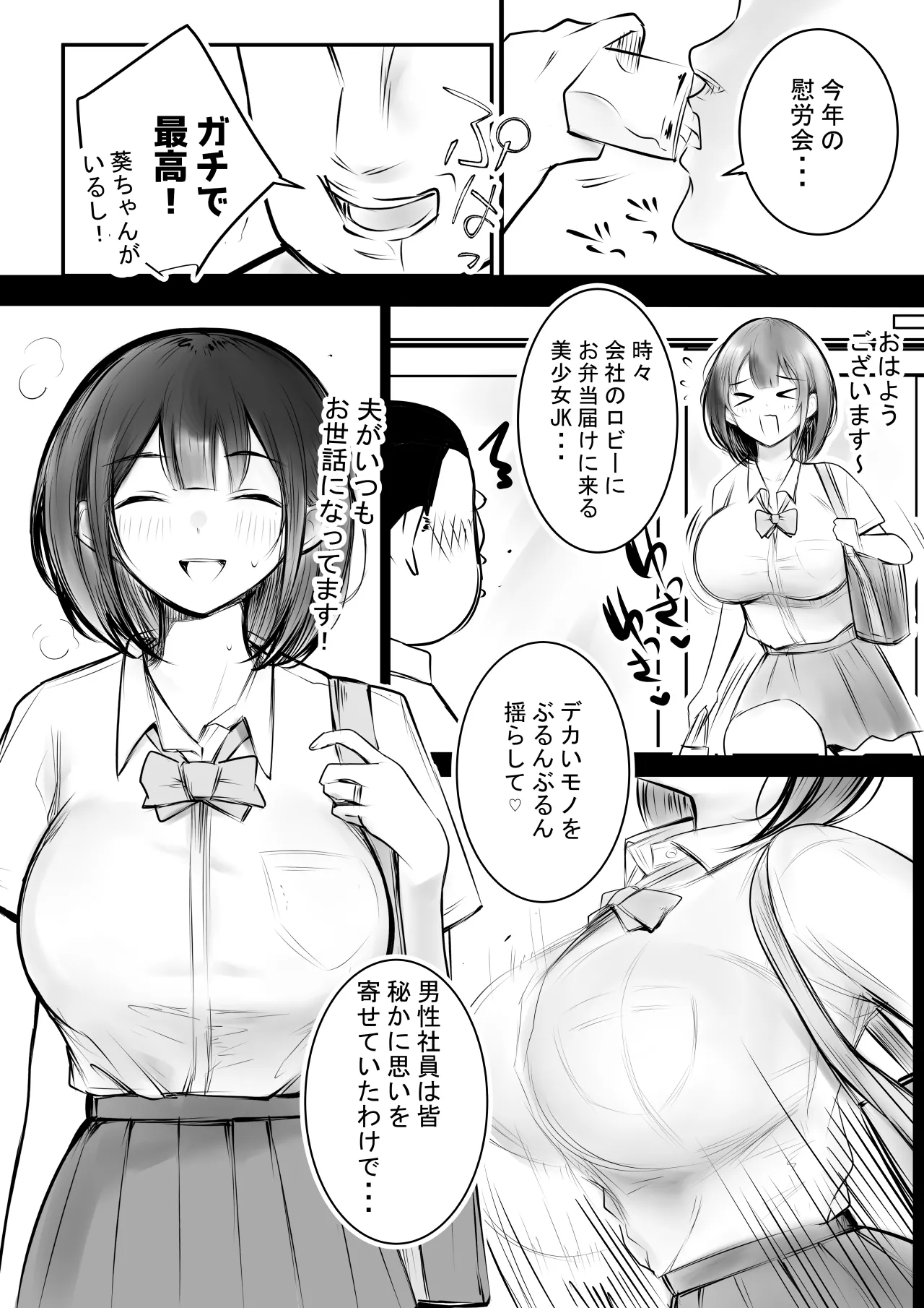 僕だけに甘えさせてくれる巨乳JK妻を他の男に抱かせてみた11 Page.6