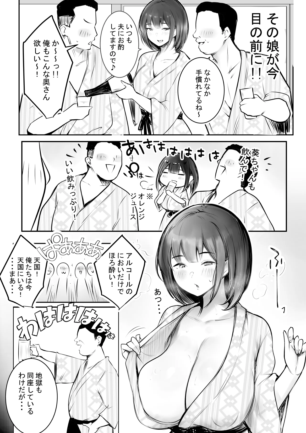 僕だけに甘えさせてくれる巨乳JK妻を他の男に抱かせてみた11 Page.7