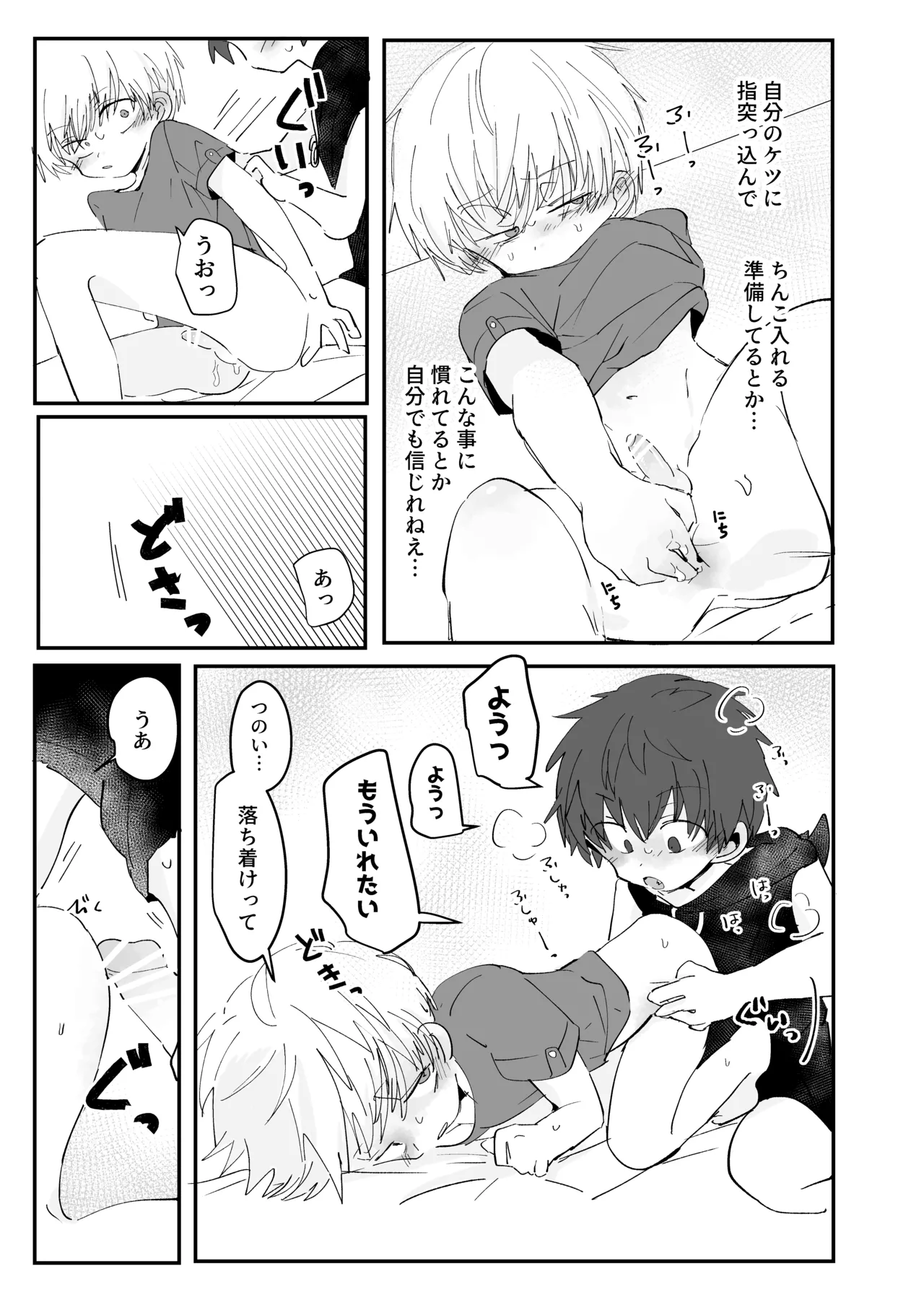 秘通知サイレント Page.10