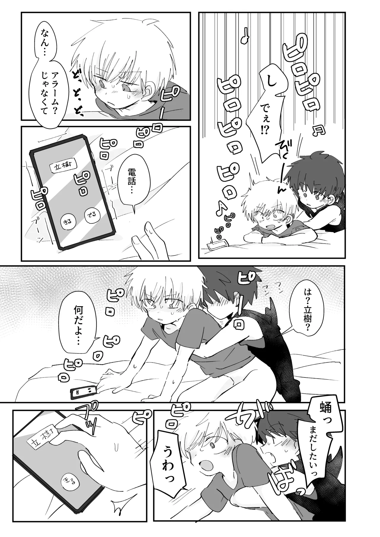 秘通知サイレント Page.14