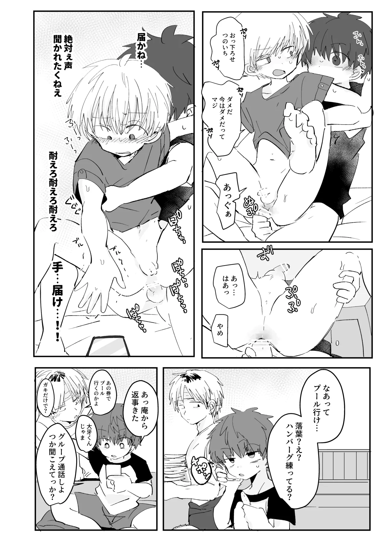 秘通知サイレント Page.17