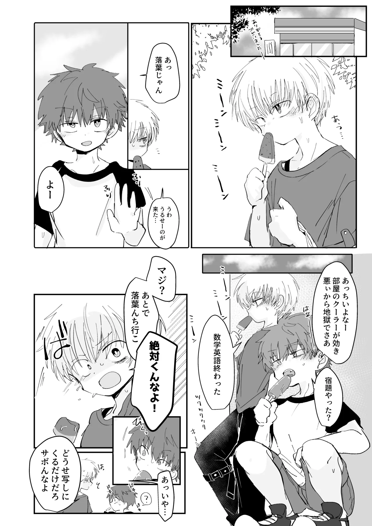 秘通知サイレント Page.3