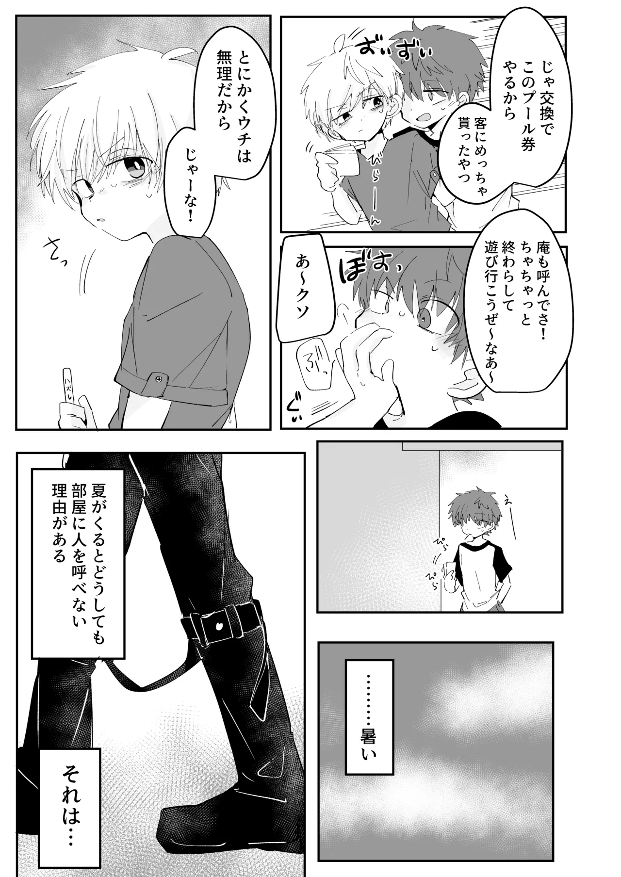 秘通知サイレント Page.4