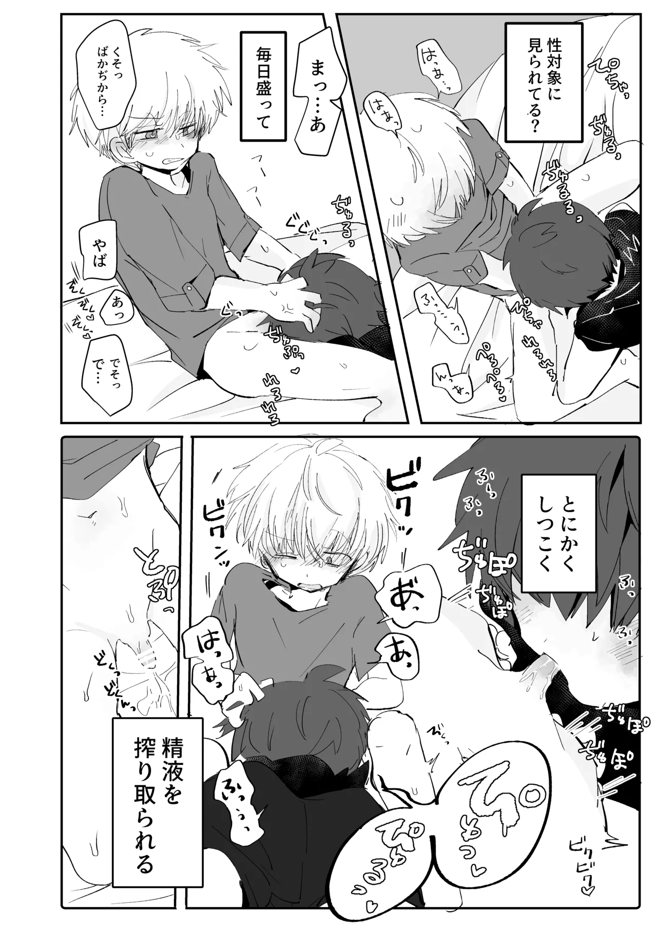 秘通知サイレント Page.7