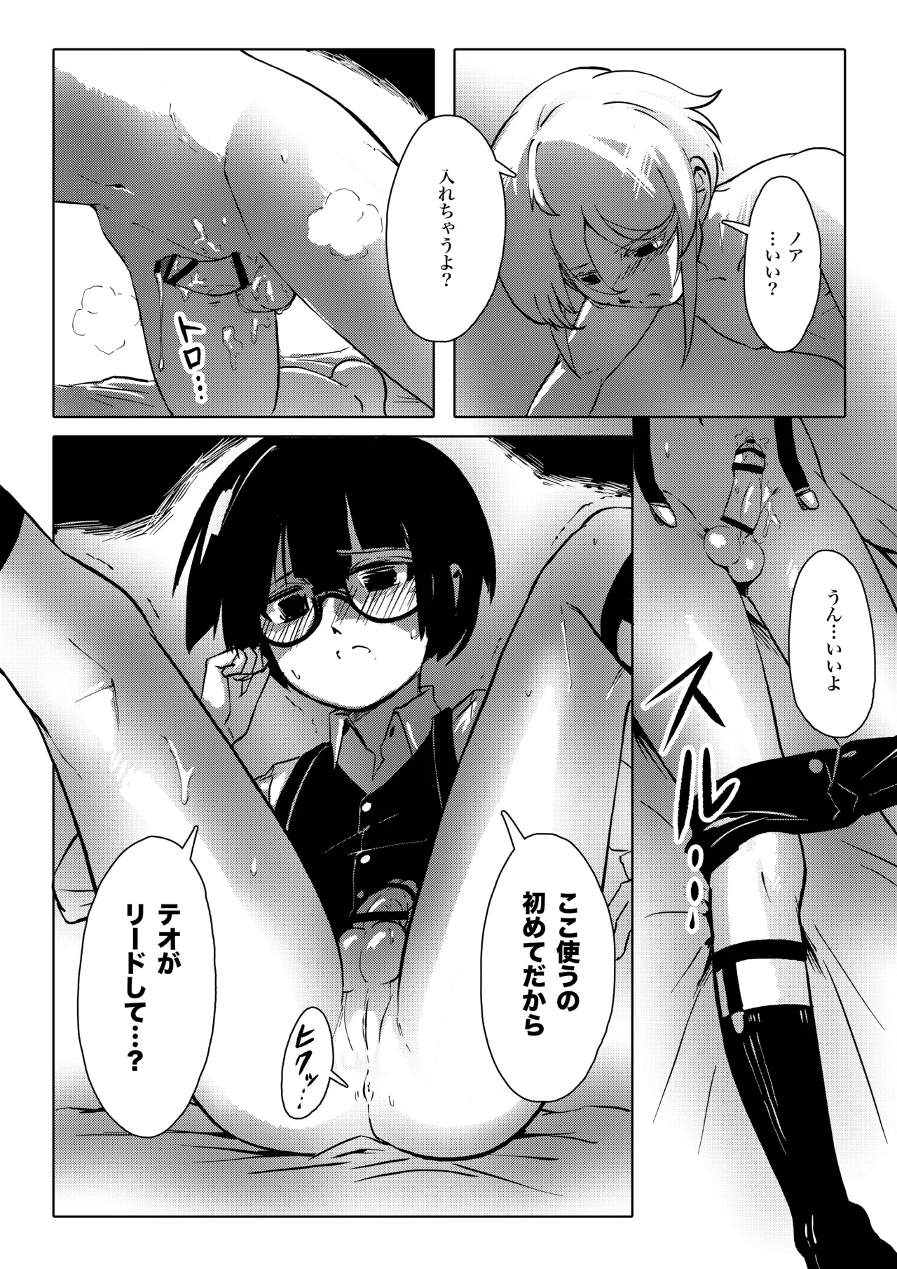 アトリエの天使 Page.13