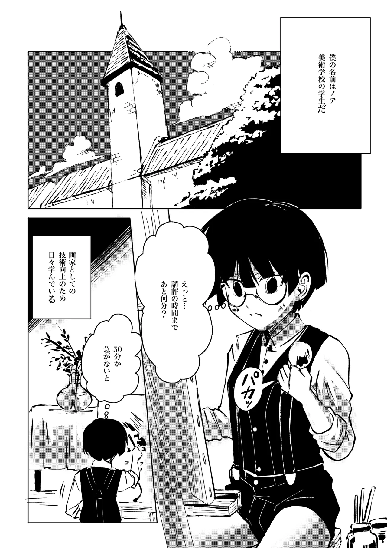 アトリエの天使 Page.3