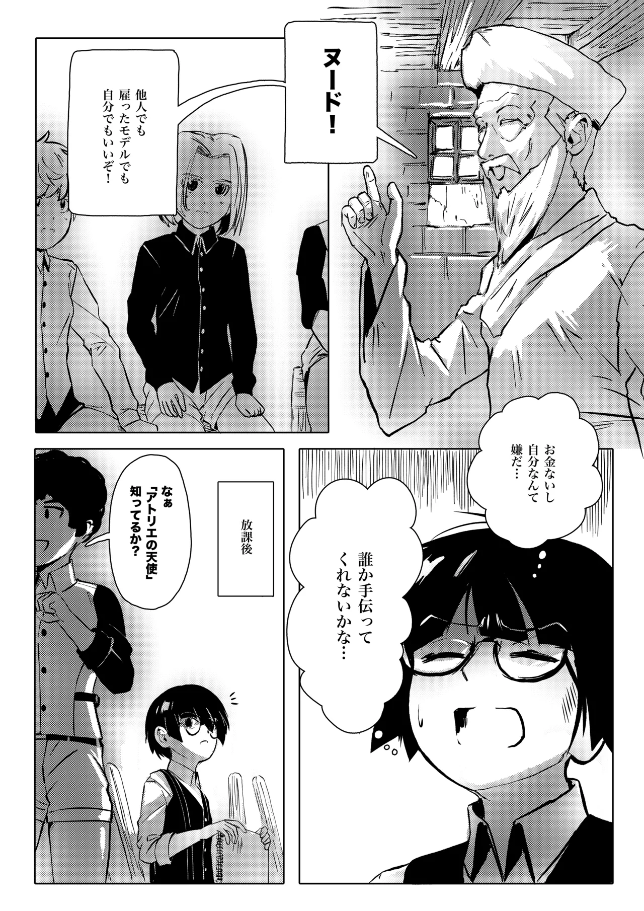 アトリエの天使 Page.5