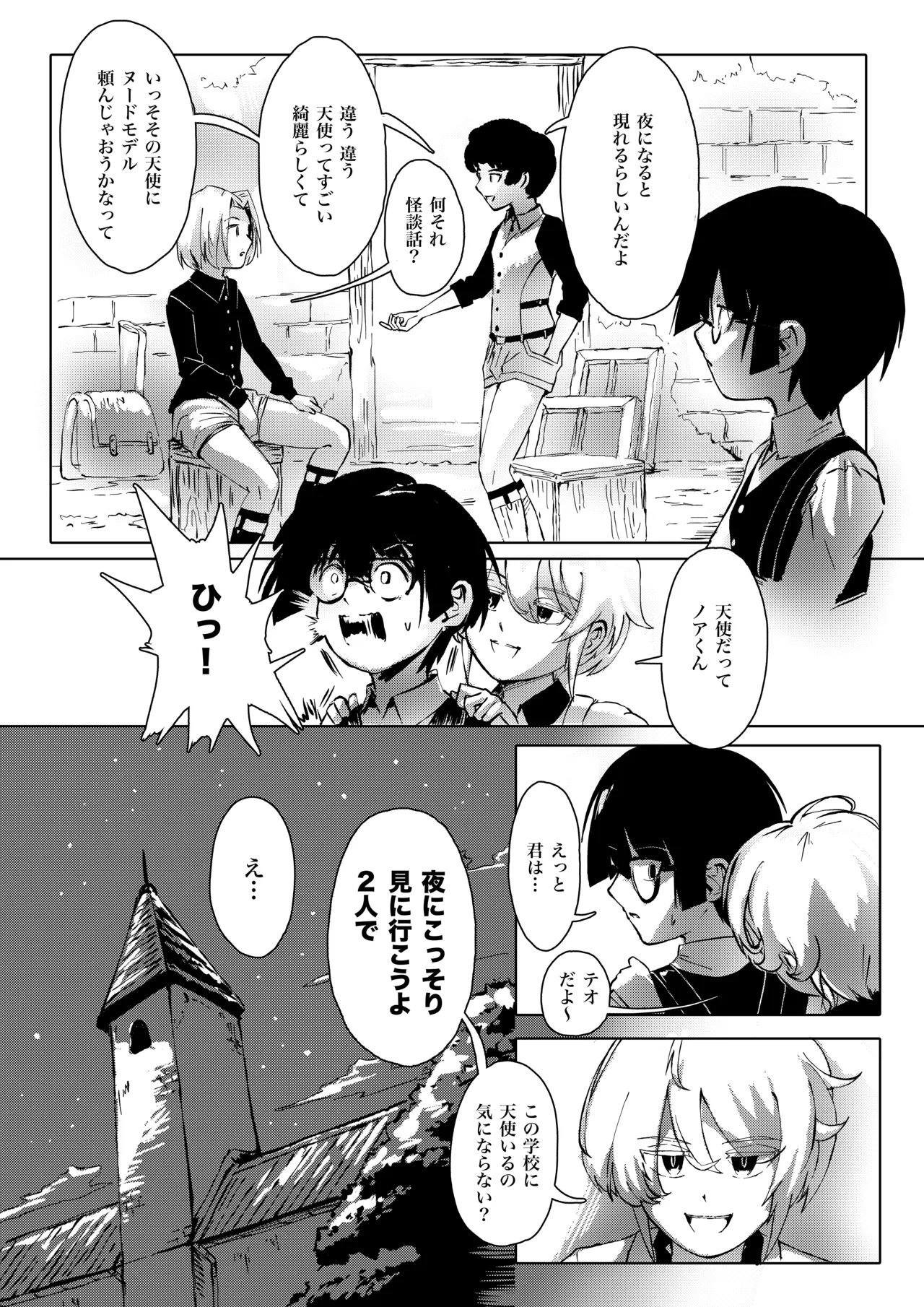 アトリエの天使 Page.6