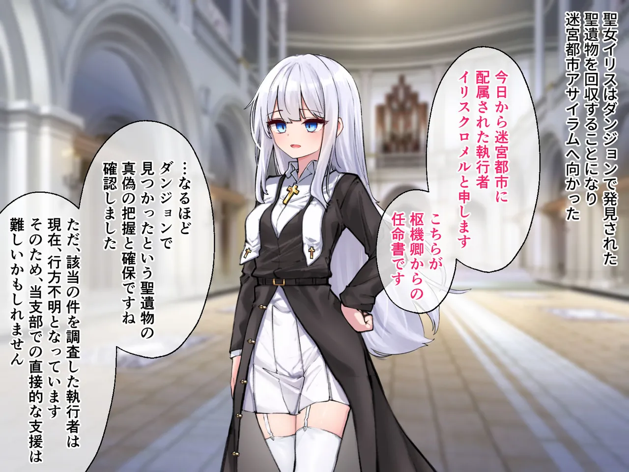 迷宮都市アサイラム CGノベル版 前編 ～性を蹂躙する魔物と屈辱の聖女～ Page.3